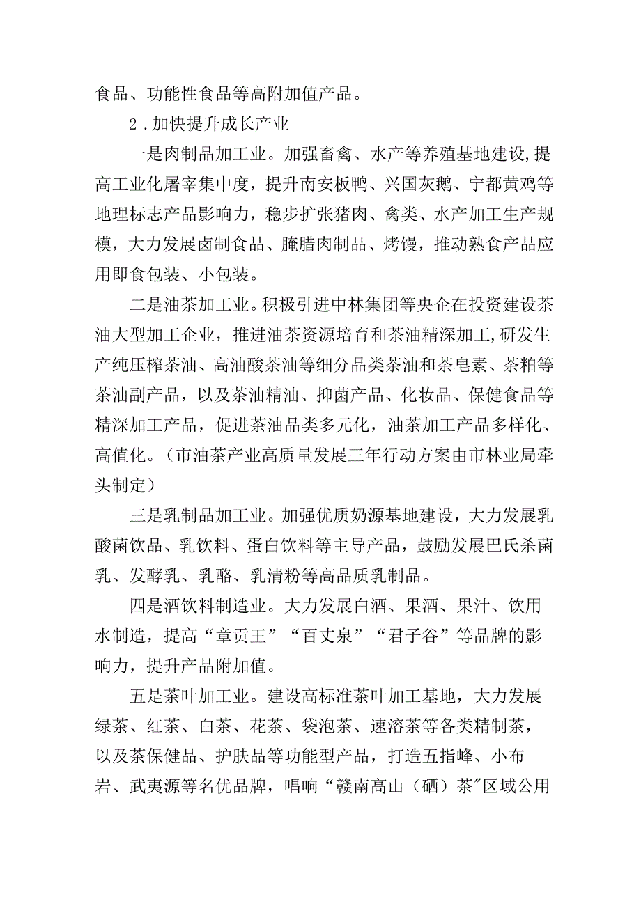 新时代食品产业高质量发展三年行动方案.docx_第3页