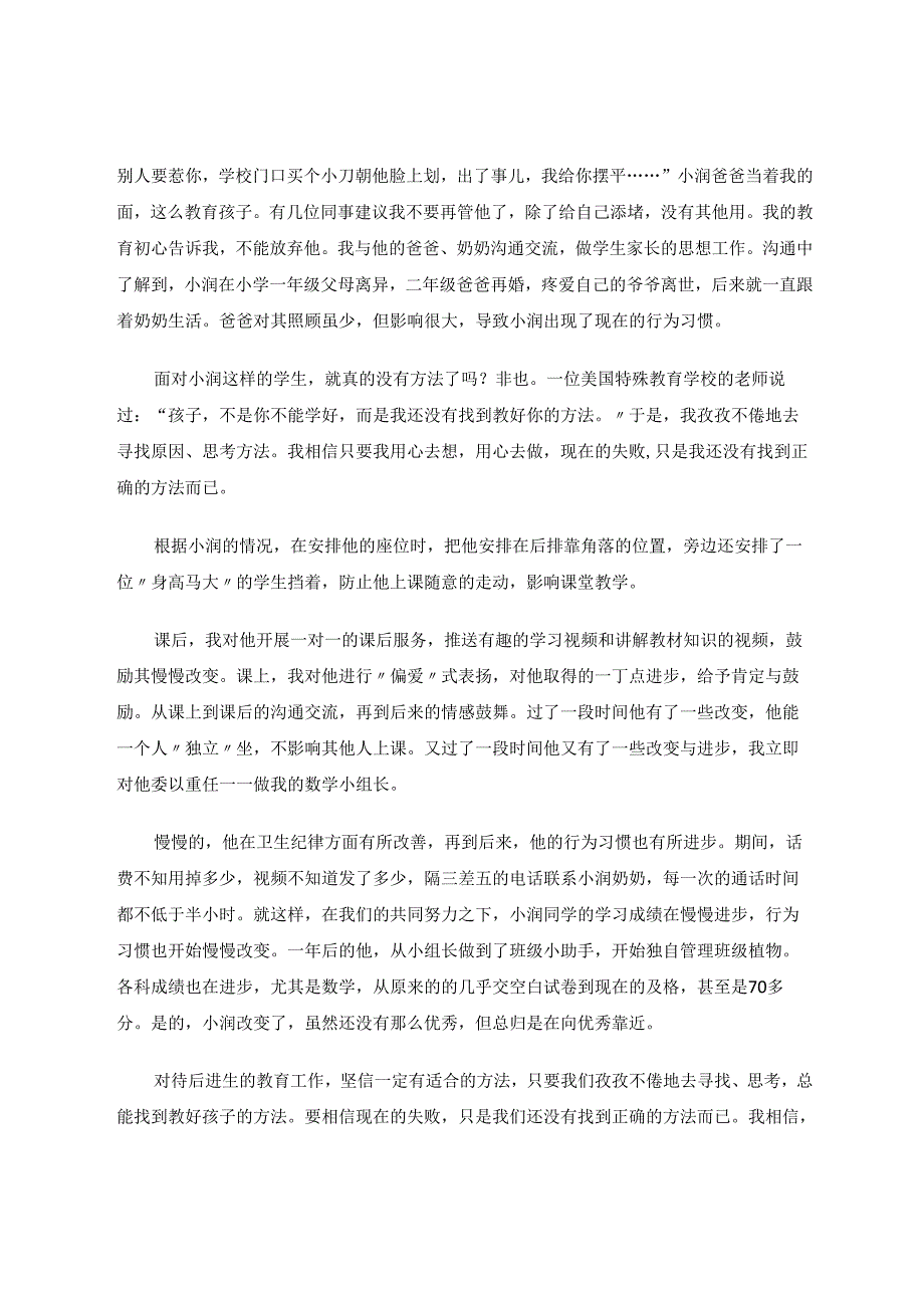 课后服务在后进生转化工作中的实践应用 论文.docx_第2页