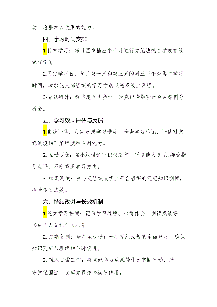 2024年党纪学习教育学习计划及方案九篇.docx_第3页