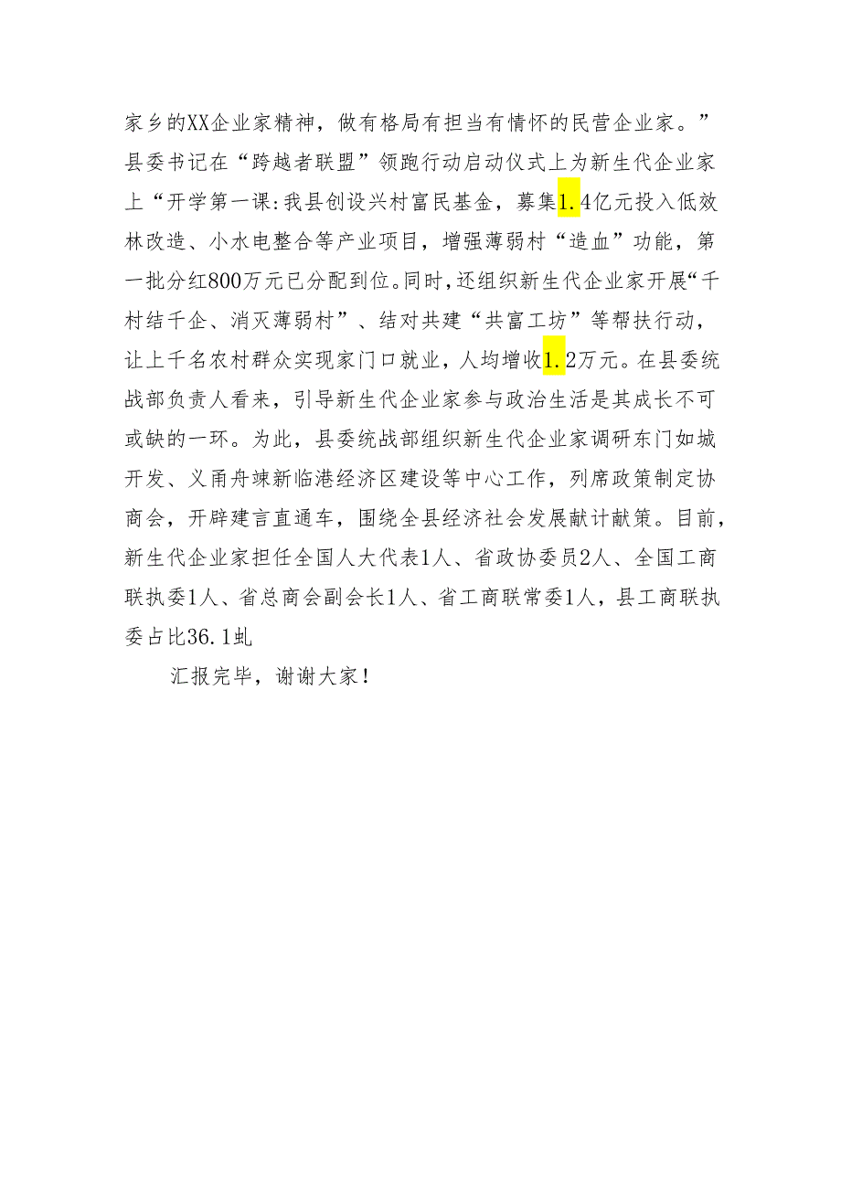 在2024年全市民营企业家队伍建设工作座谈会上的交流发言.docx_第3页