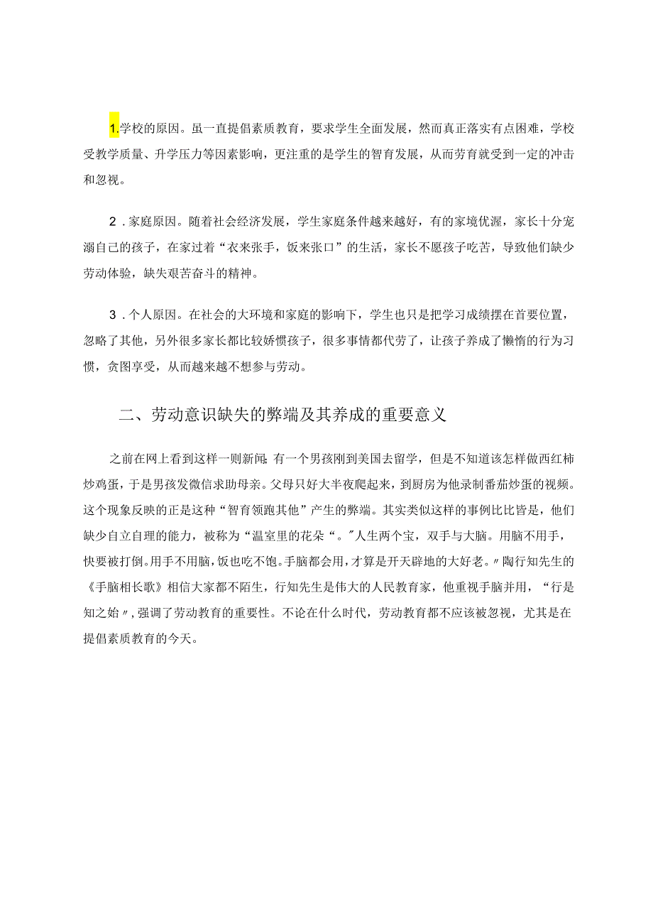 在课堂教学中渗透劳动意识的思考 论文.docx_第2页