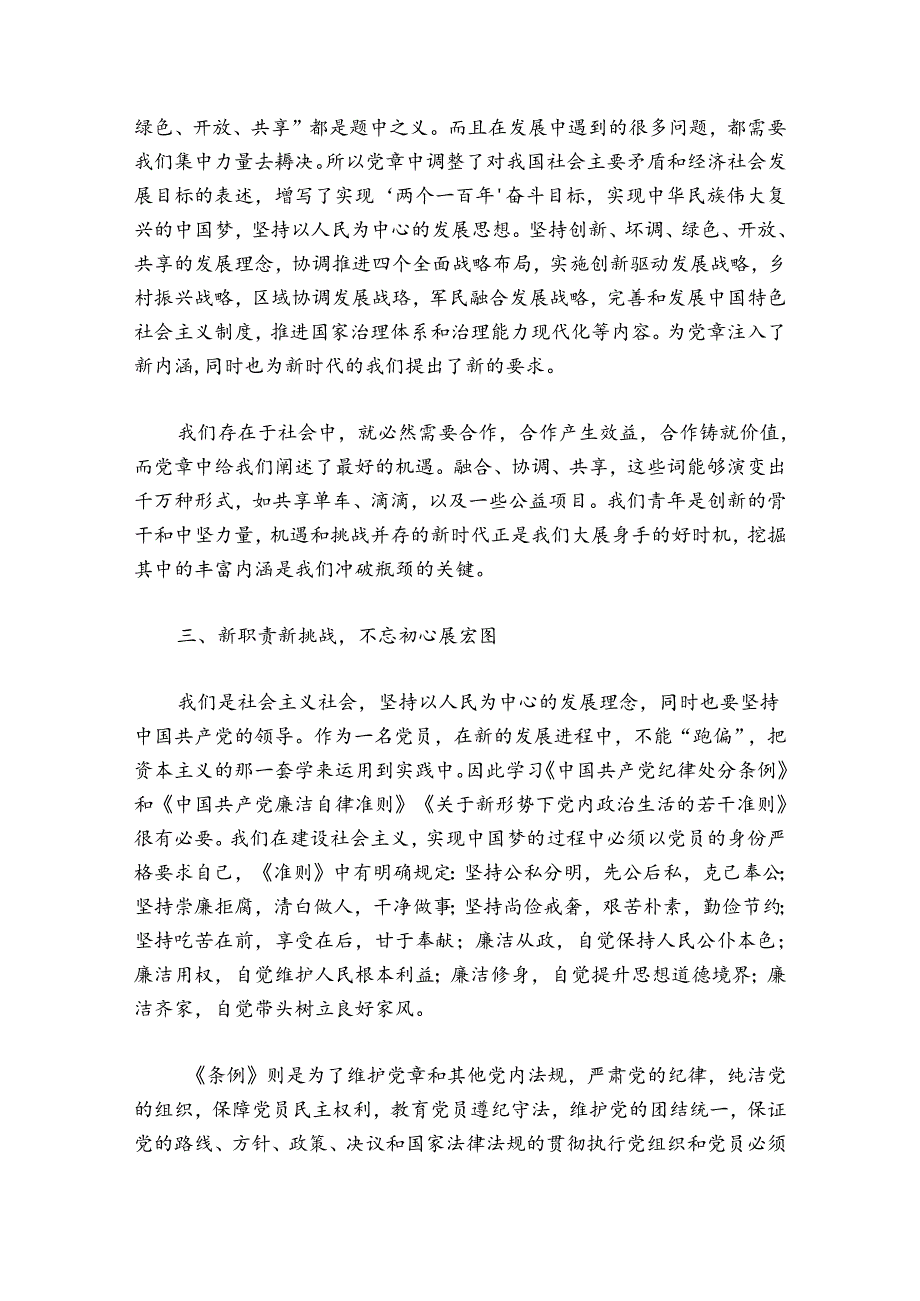 学党章研讨发言稿【6篇】.docx_第2页