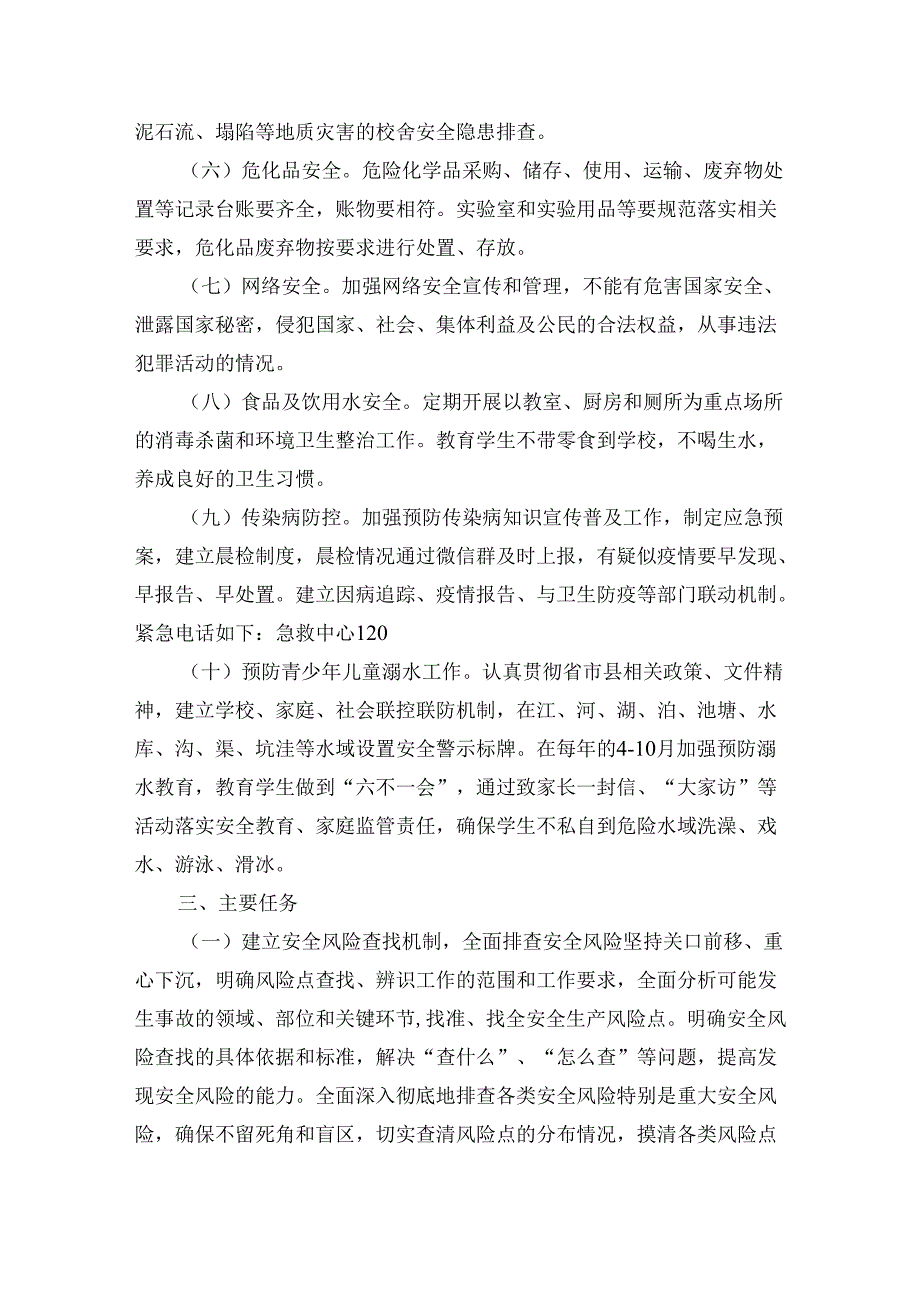 学校安全双重预防机制建设工作实施方案.docx_第2页