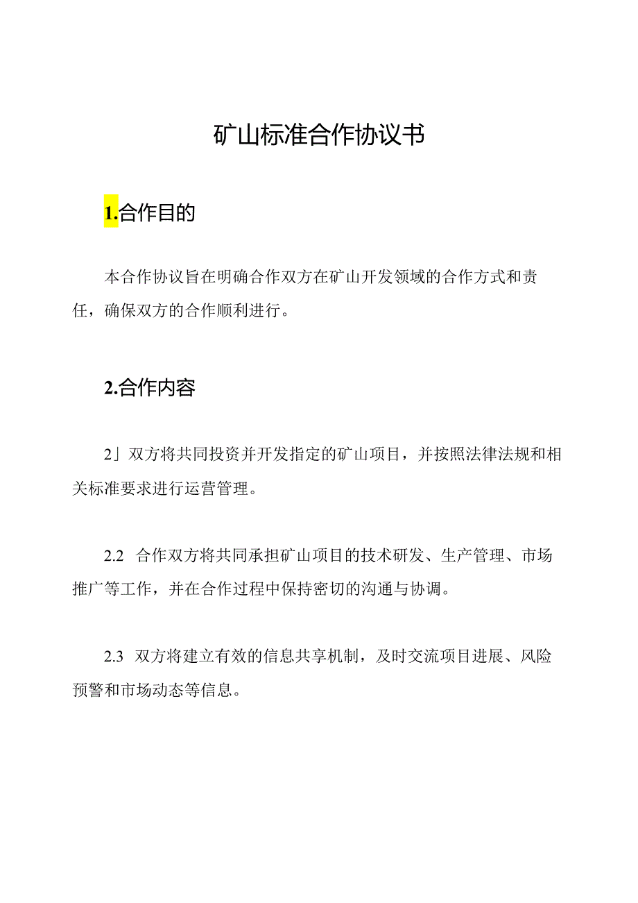 矿山标准合作协议书.docx_第1页