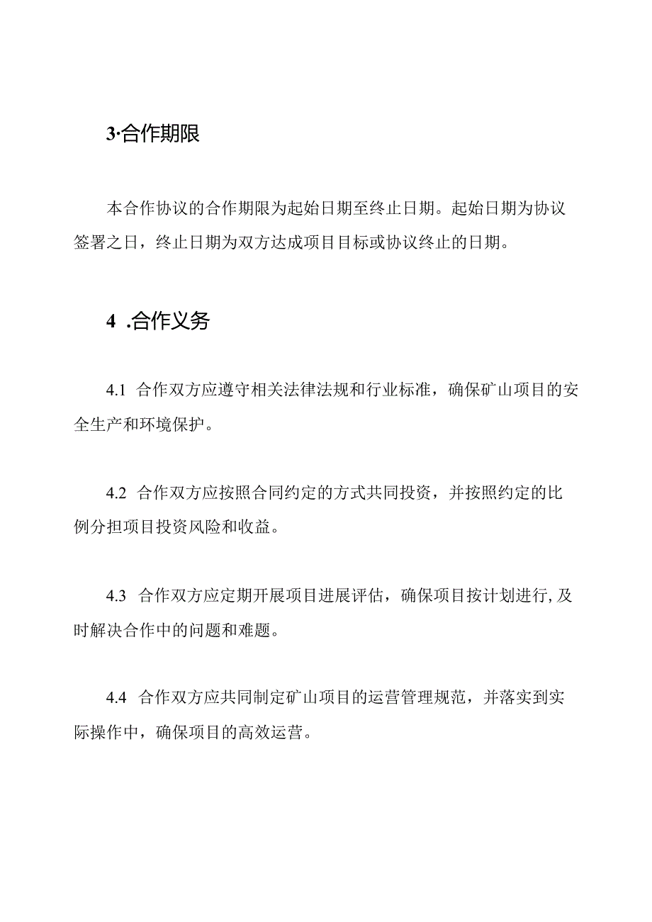 矿山标准合作协议书.docx_第2页