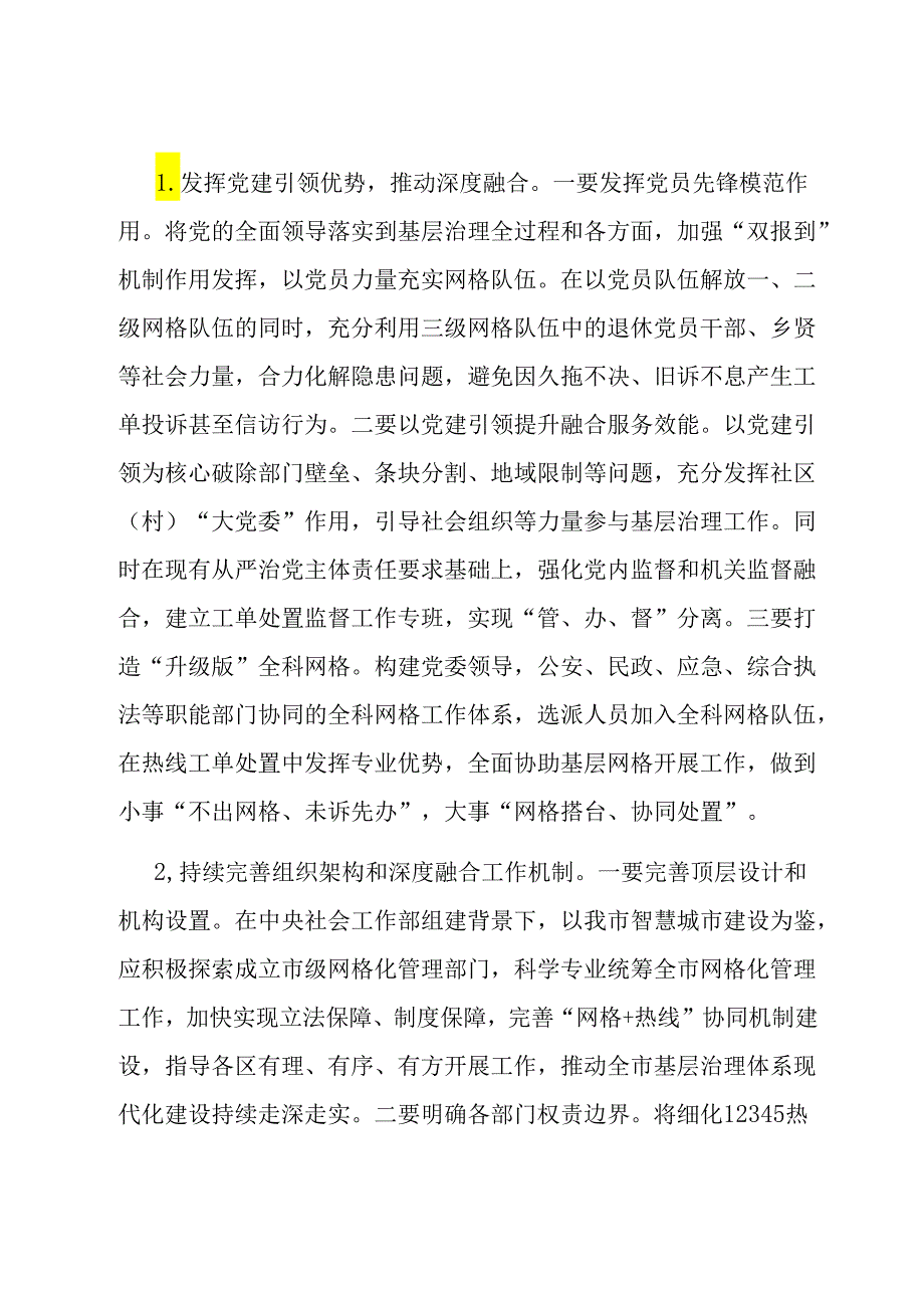 关于“热线＋网格”融合发力激发基层治理新活力情况的调研报告.docx_第3页