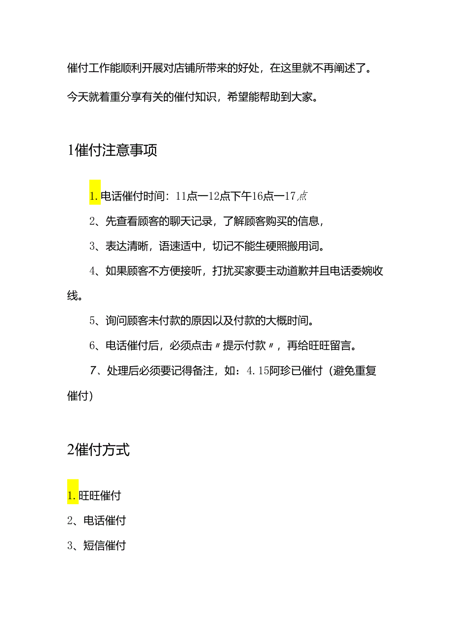 催付话术.docx_第1页