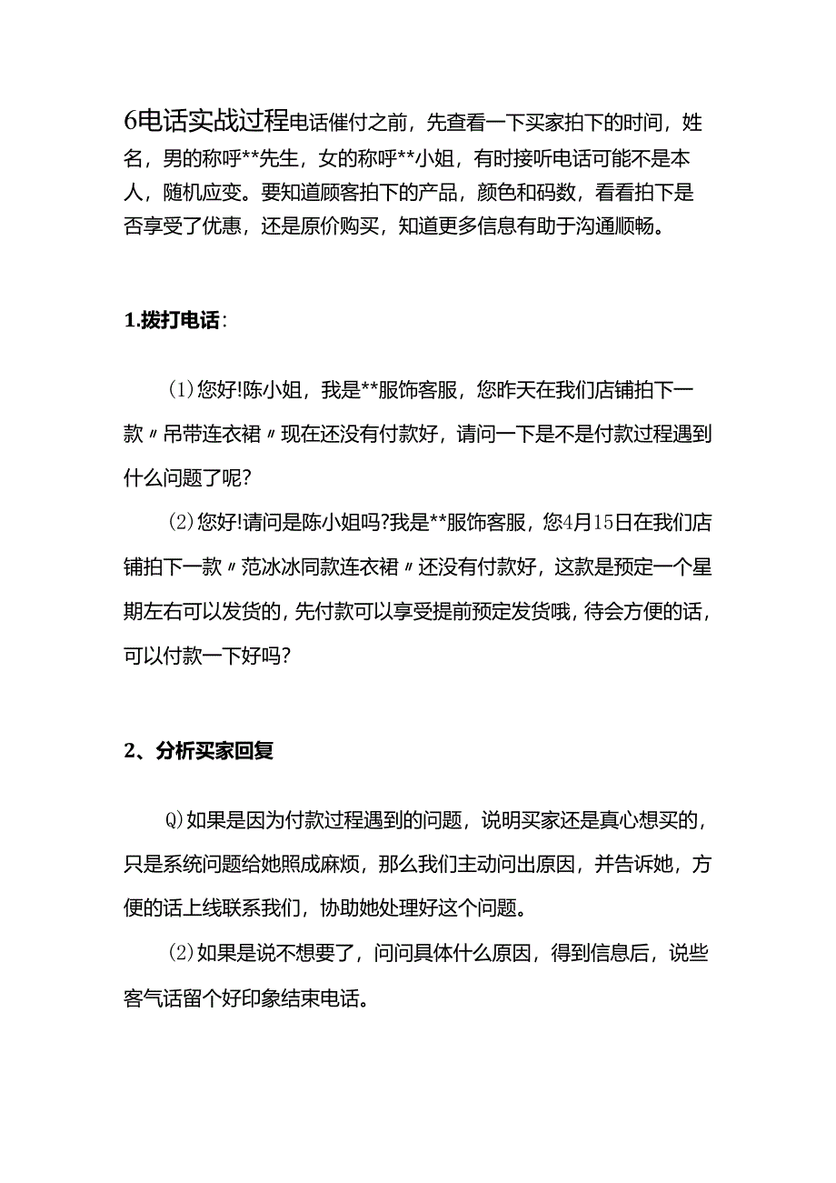 催付话术.docx_第3页