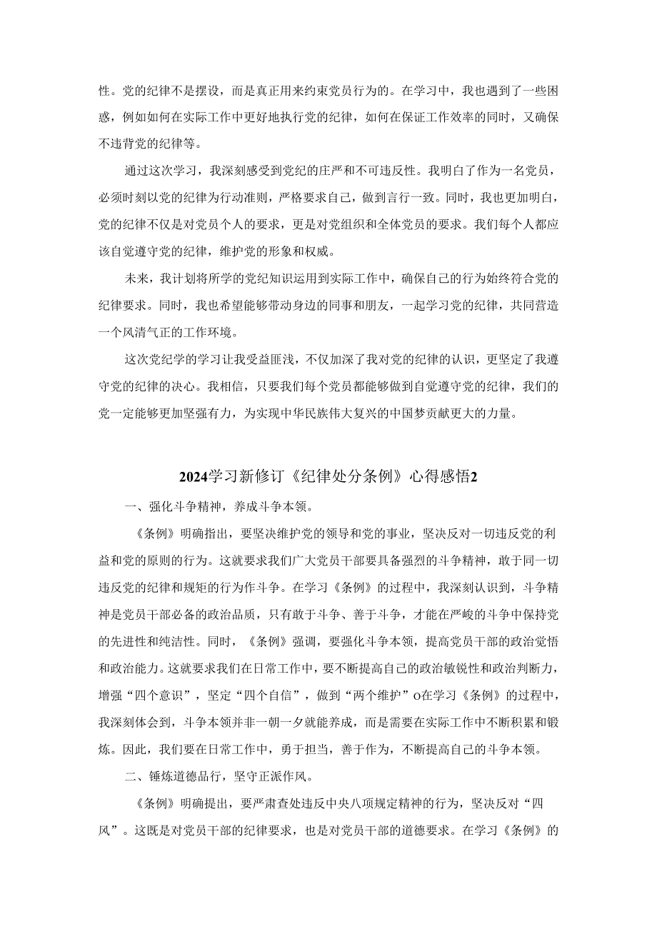 2024学习新修订《纪律处分条例》有感.docx_第2页