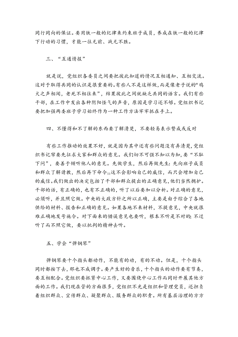 基层党支部书记培训班交流发言稿范文2024-2024年度(精选6篇).docx_第2页