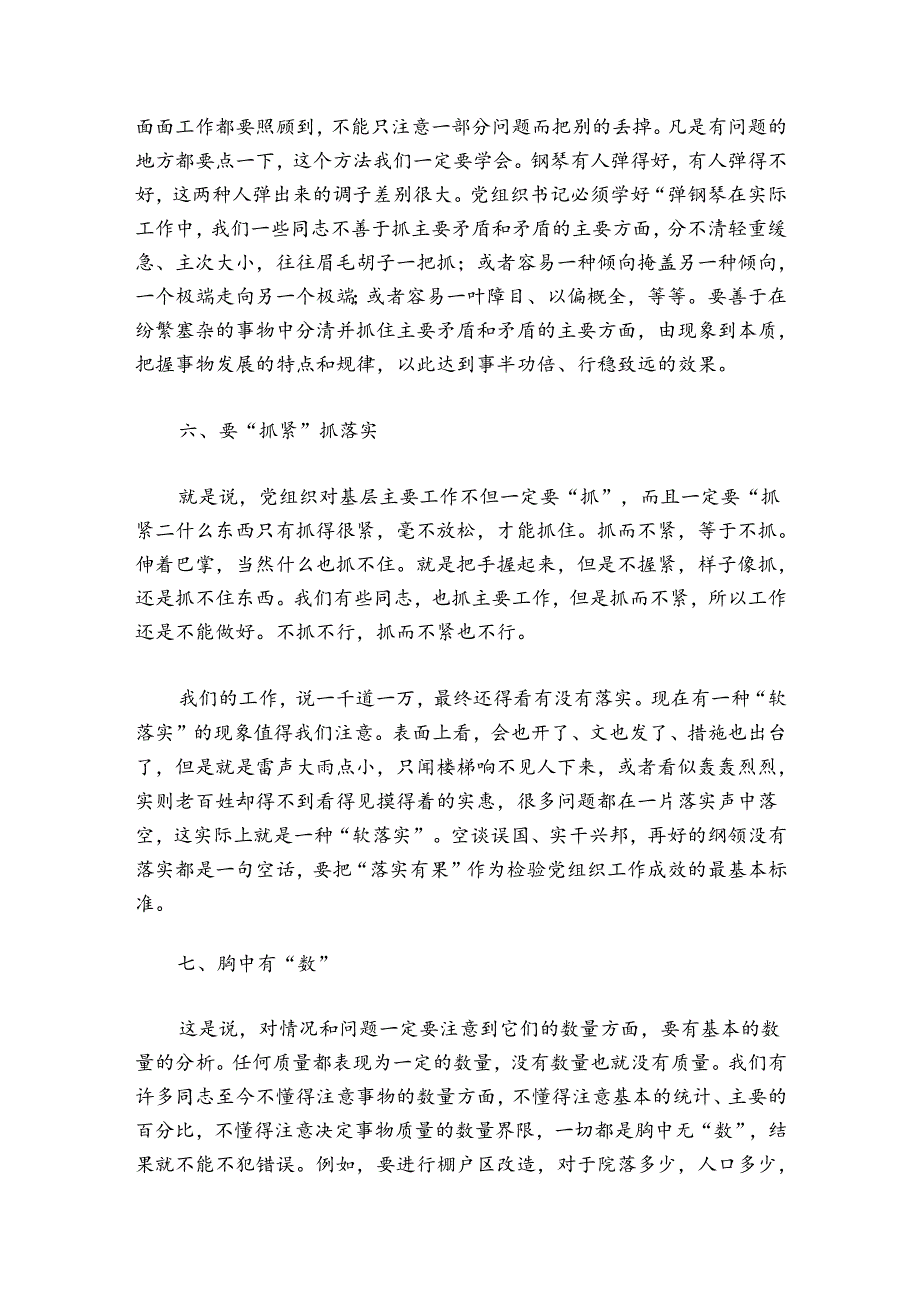 基层党支部书记培训班交流发言稿范文2024-2024年度(精选6篇).docx_第3页