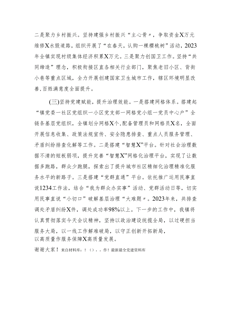 乡镇在全区组织工作会议上的发言.docx_第2页