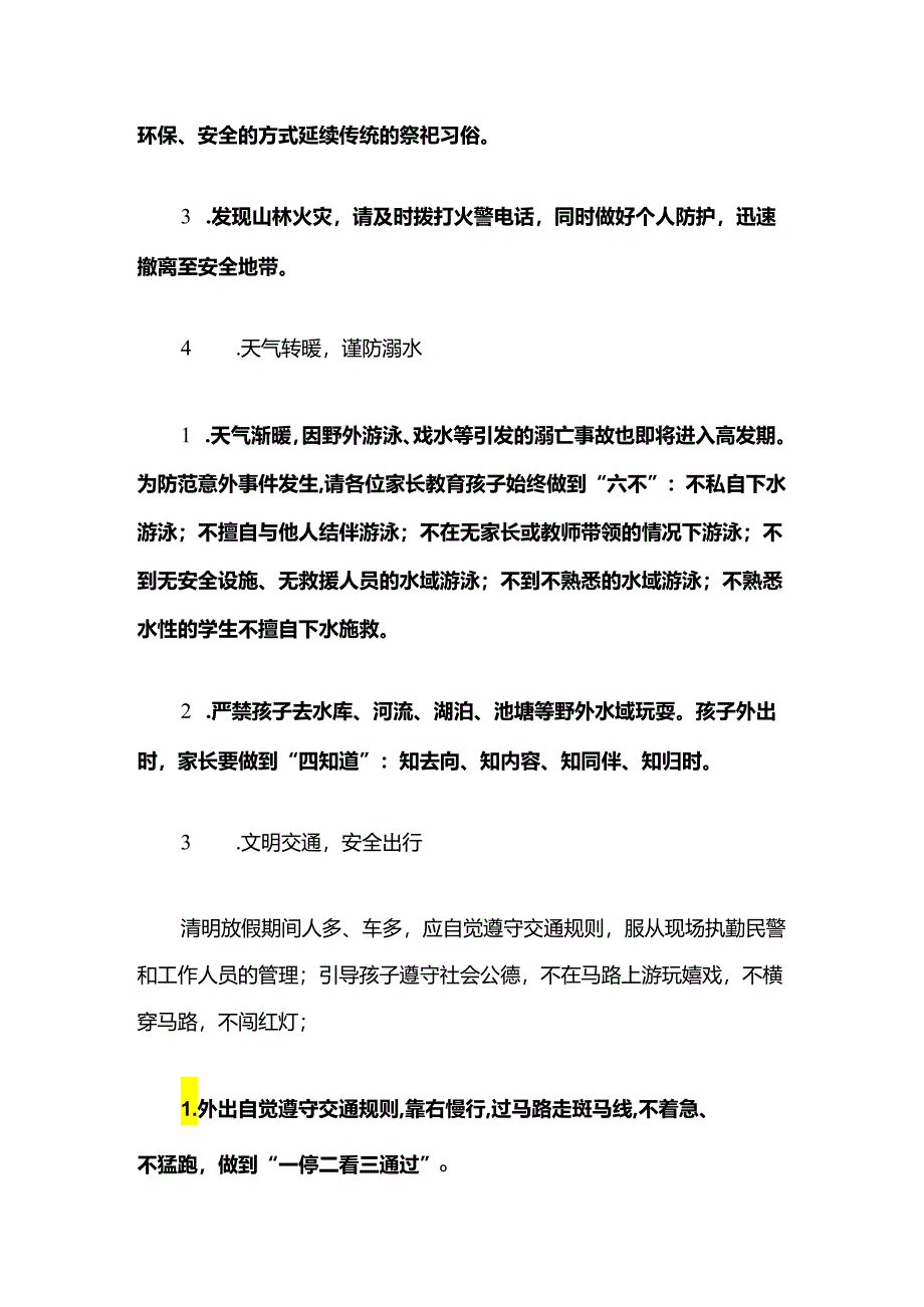 10.清明节假期告家长书致学生家长的一封信（最新版）.docx_第2页