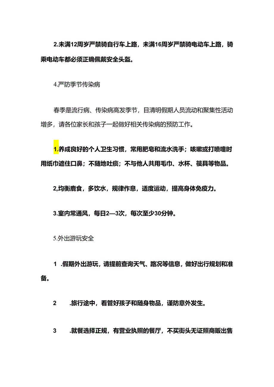 10.清明节假期告家长书致学生家长的一封信（最新版）.docx_第3页