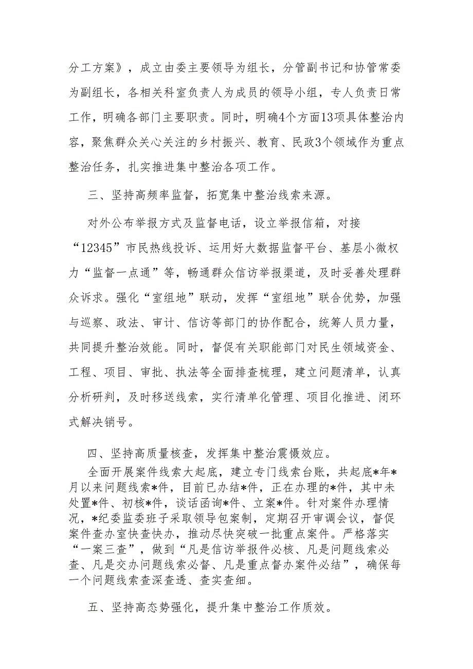 县开展群众身边不正之风和腐败问题集中整治工作情况的汇报二篇.docx_第2页