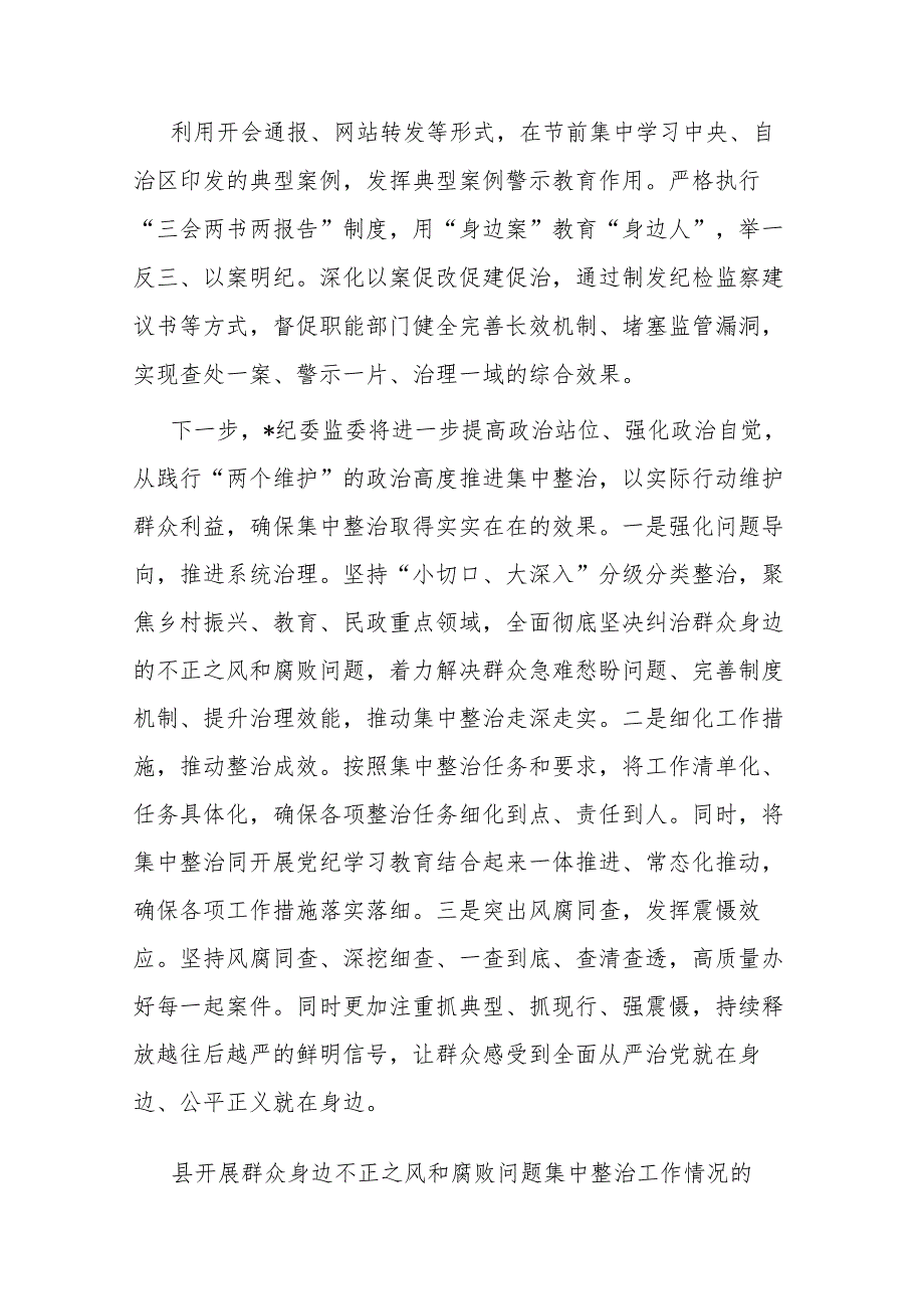 县开展群众身边不正之风和腐败问题集中整治工作情况的汇报二篇.docx_第3页