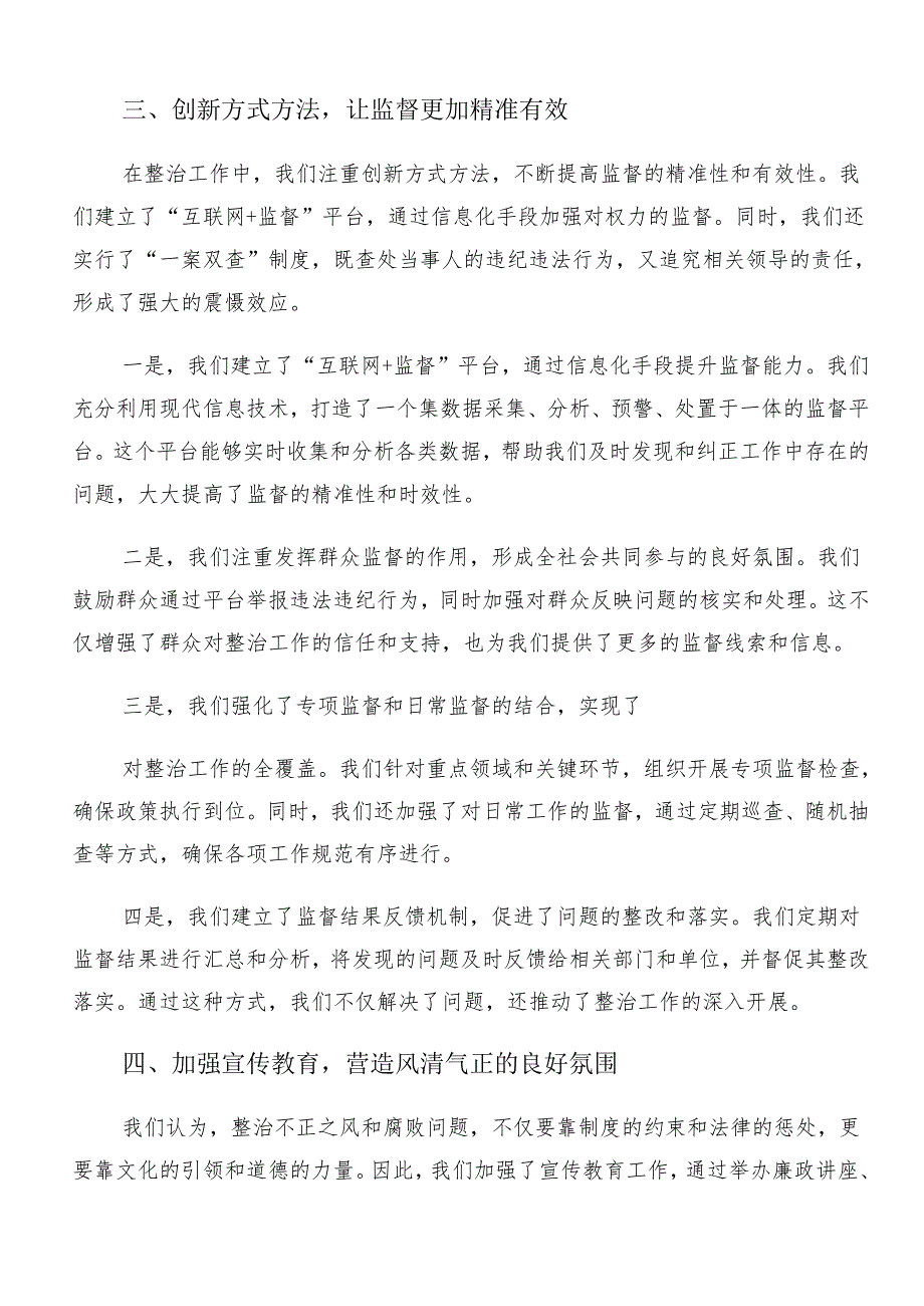 （8篇）2024年整治群众身边腐败问题和不正之风工作专题研讨交流材料.docx_第3页