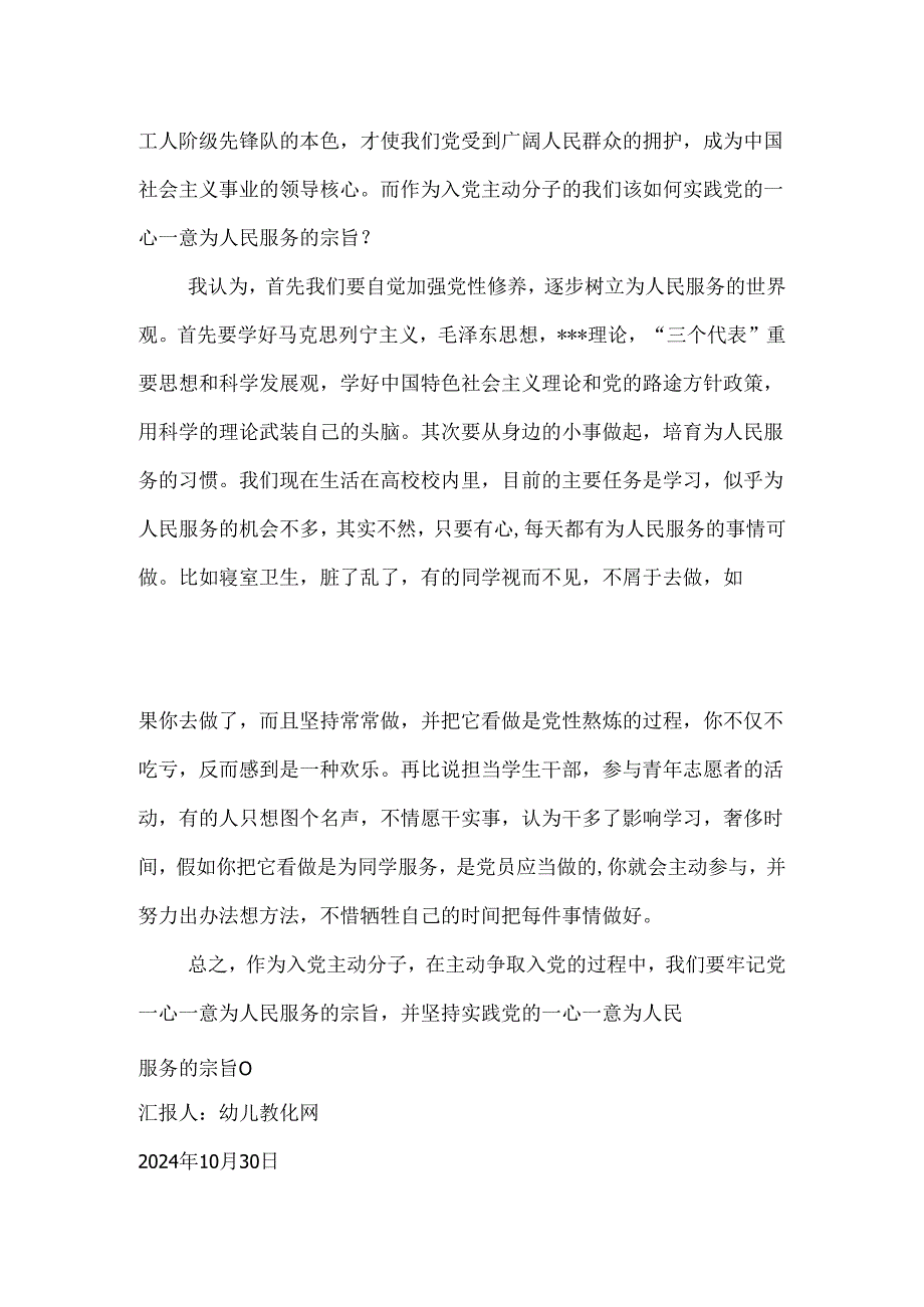 中班2024年下半年新学期家长会发言稿.docx_第2页