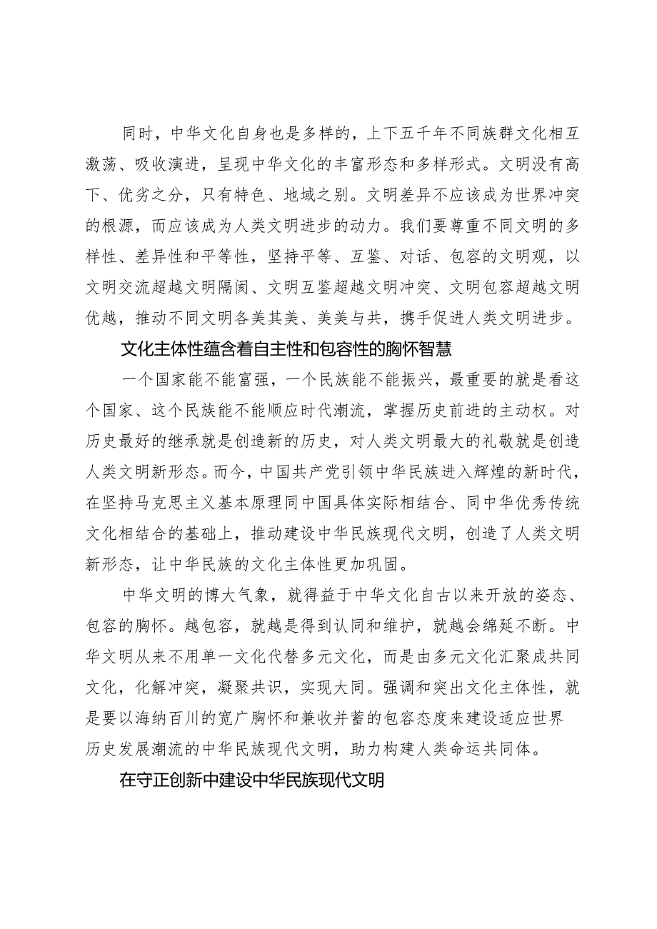 【党课讲稿】理解文化主体性的丰富内涵.docx_第2页