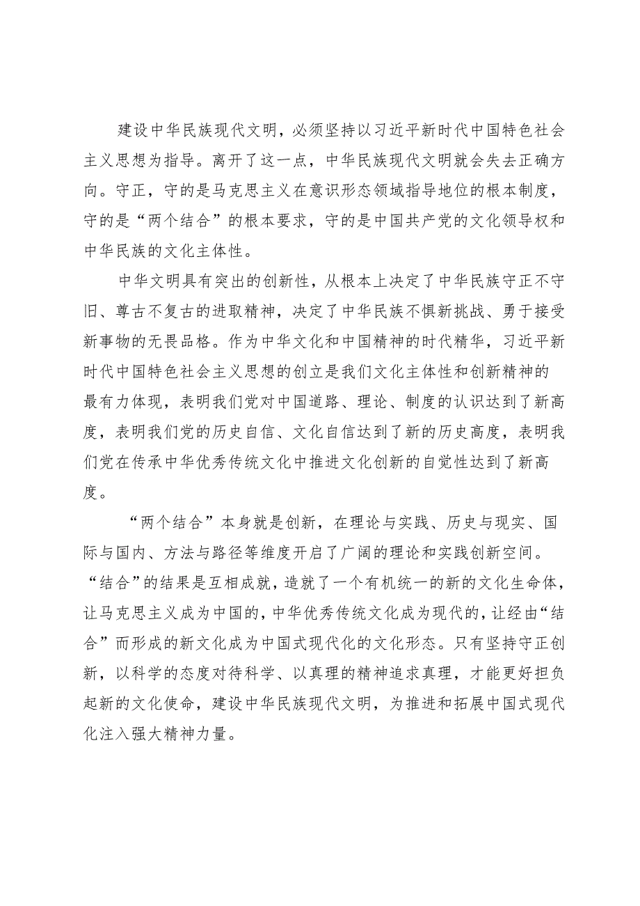 【党课讲稿】理解文化主体性的丰富内涵.docx_第3页