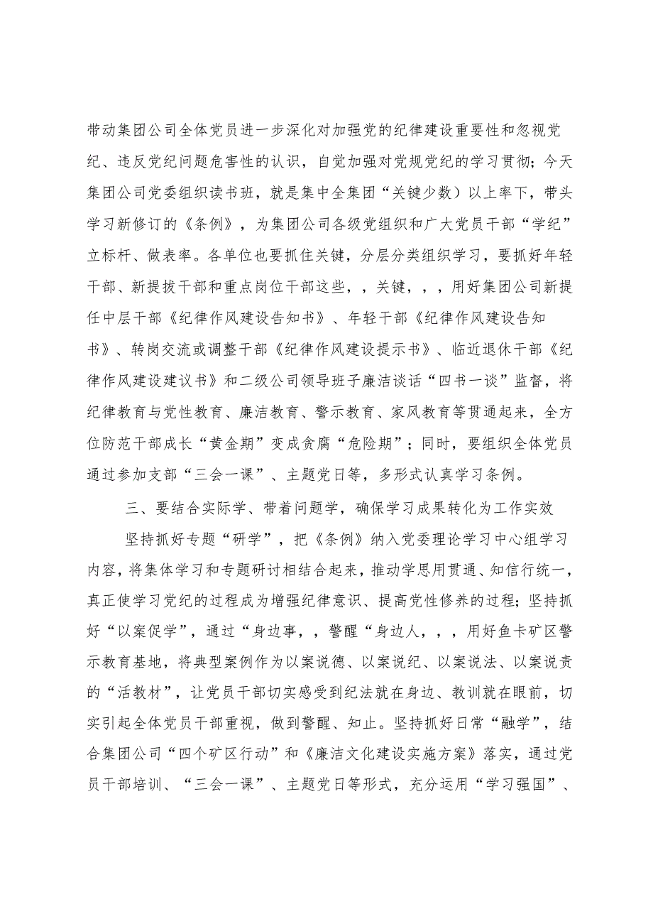 8篇关于2024年党纪学习教育增强道德定力筑牢道德防线交流发言.docx_第2页