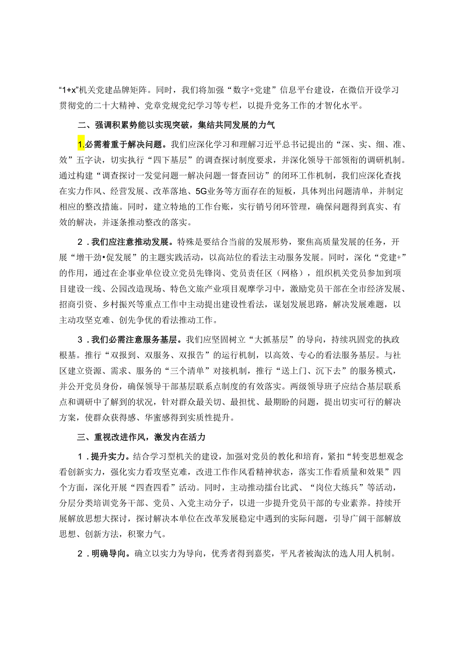 党课讲稿：全面深化从严治党为高质量发展提供坚实支撑.docx_第2页