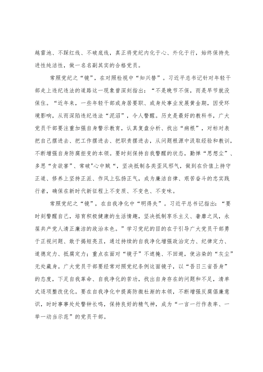 2024年党纪学习教育读书班的讲话提纲共7篇.docx_第2页