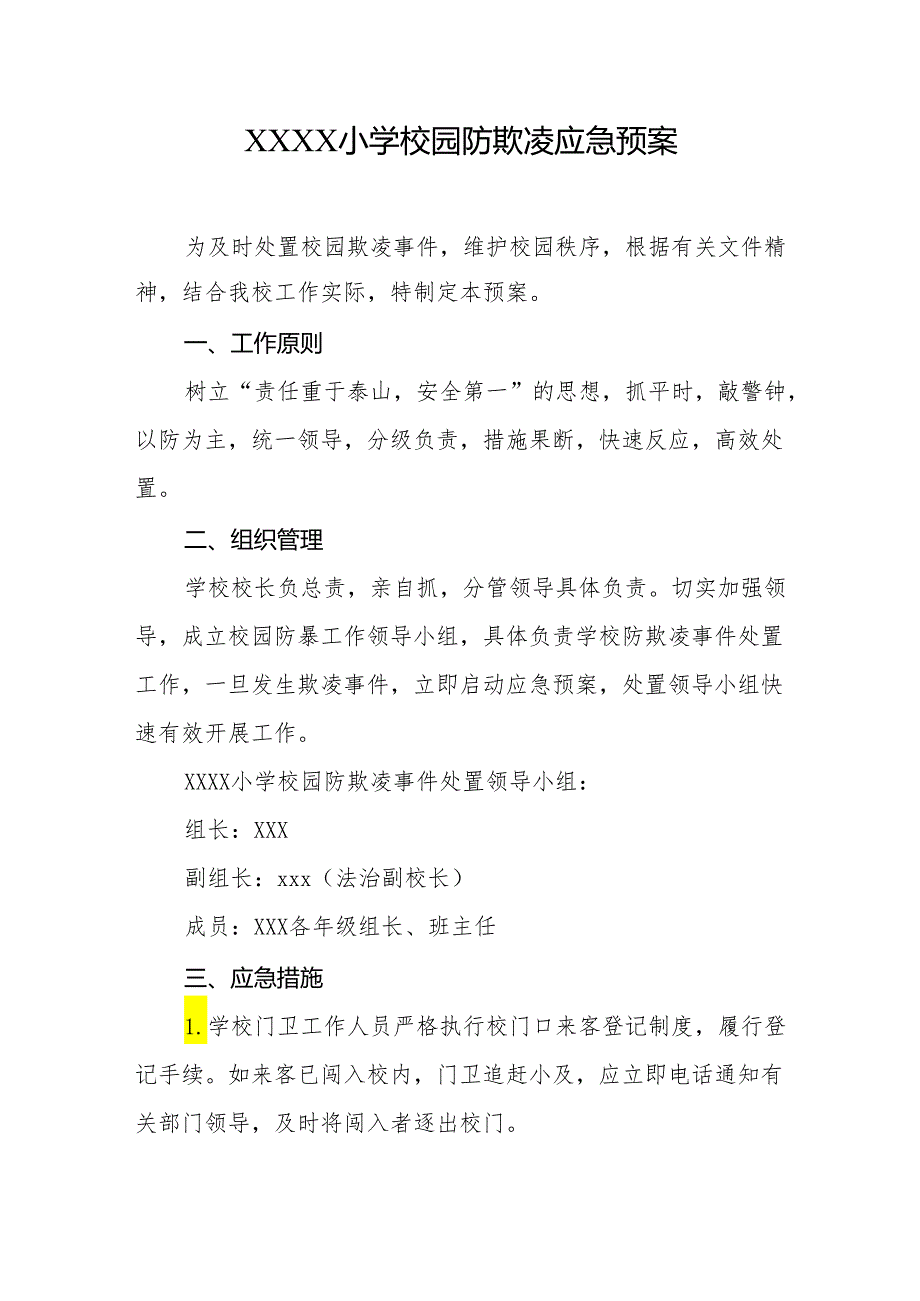 小学校园防欺凌应急预案.docx_第1页