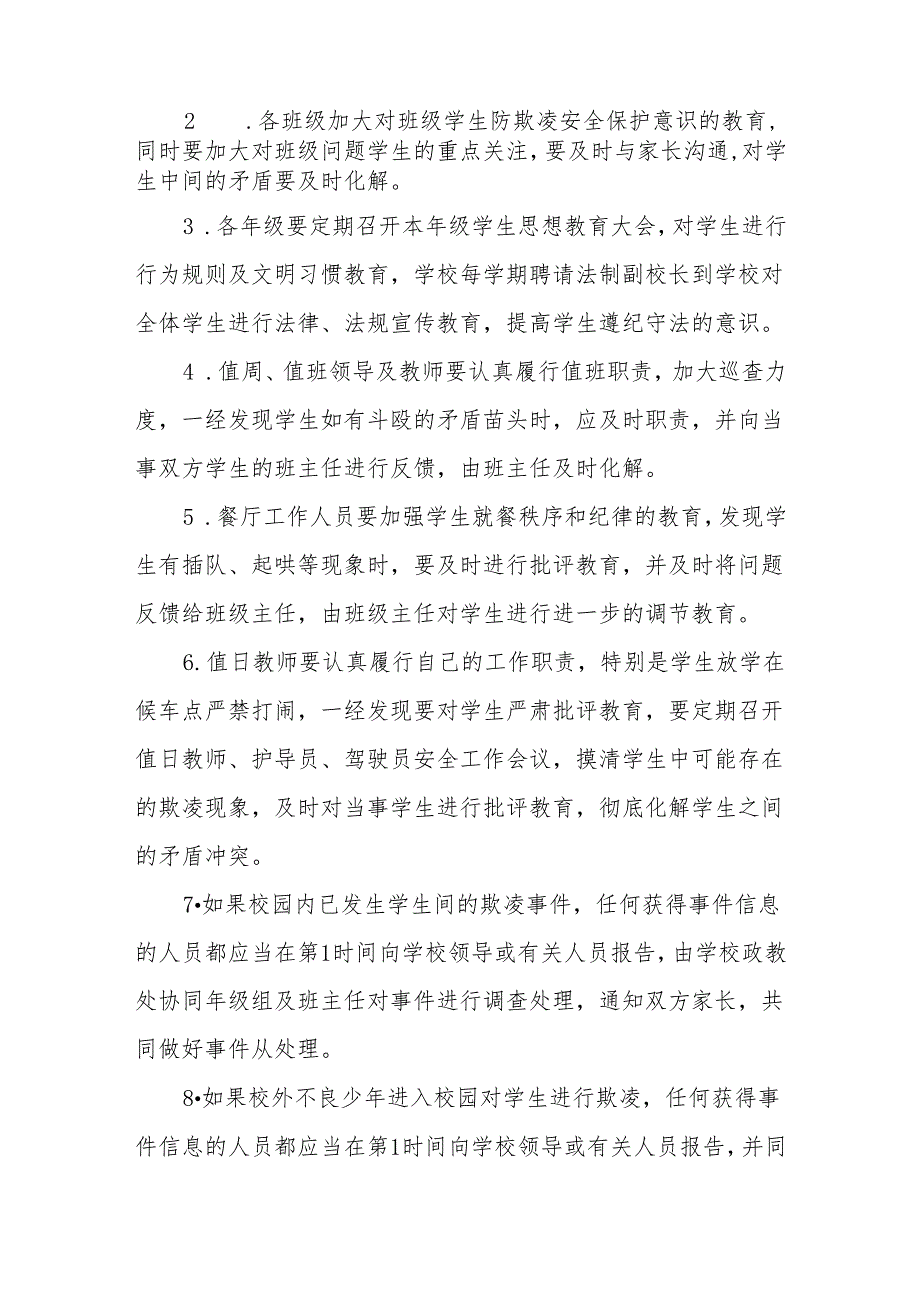 小学校园防欺凌应急预案.docx_第2页