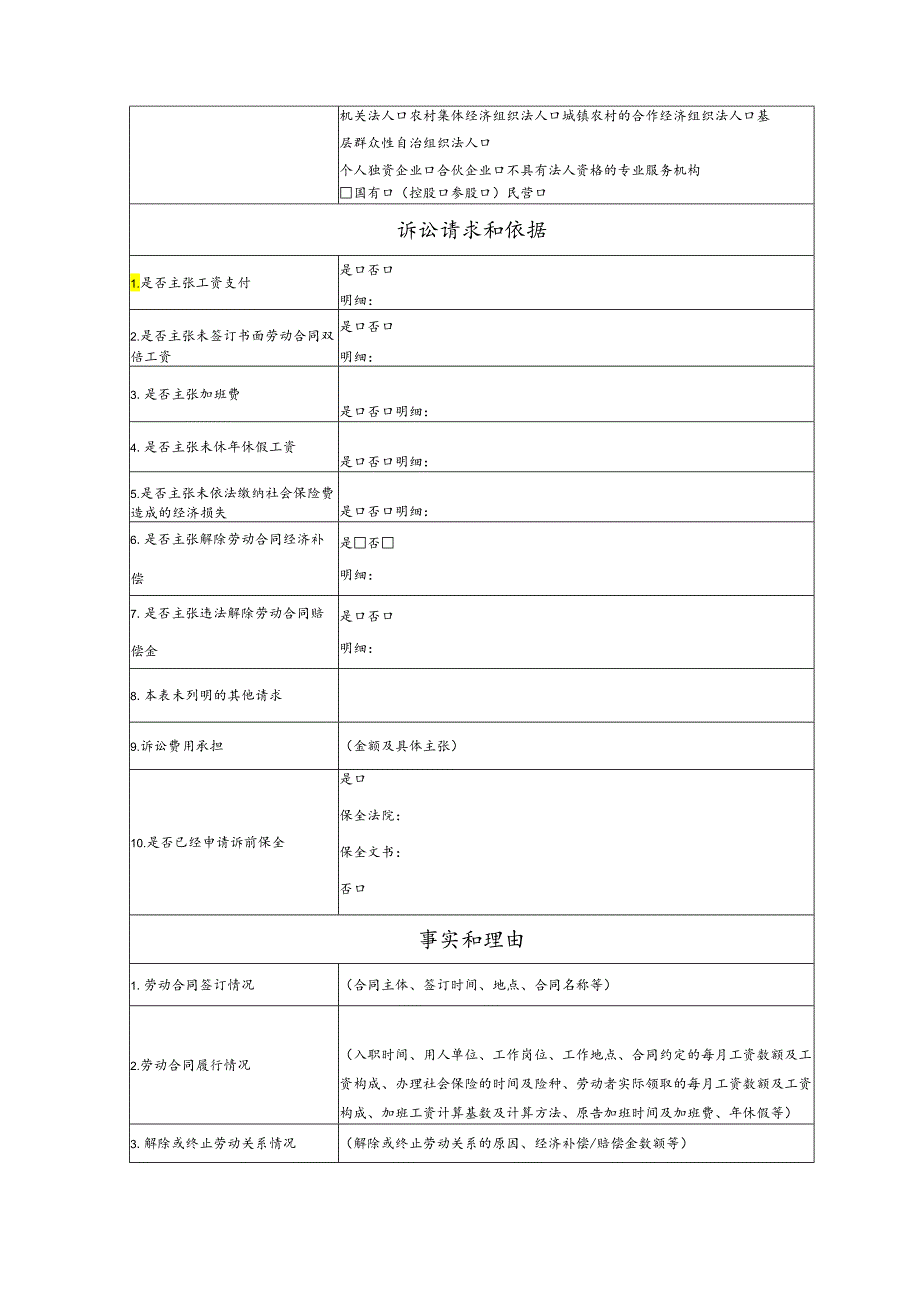 劳动争议要素式起诉状（模版）.docx_第2页