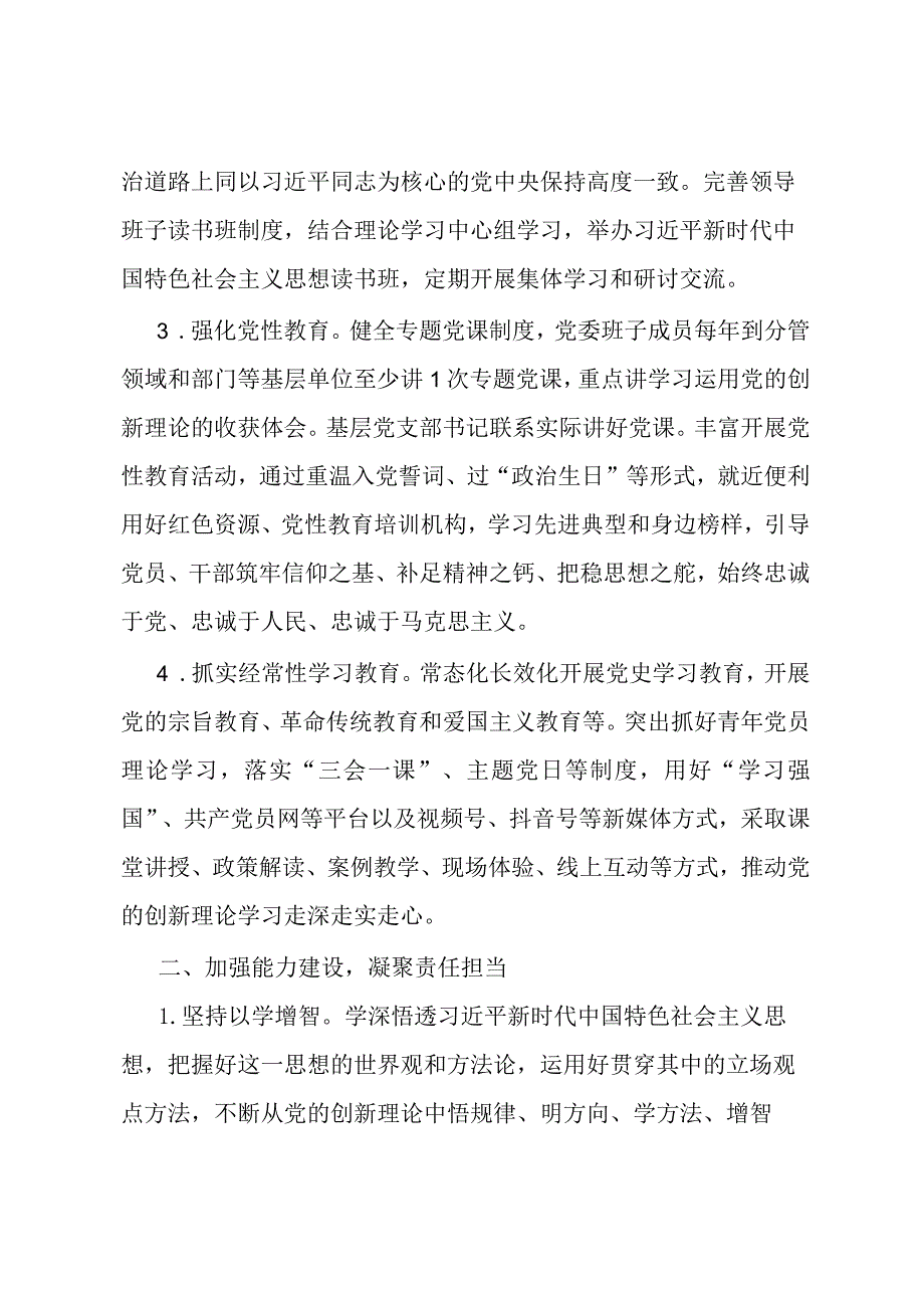 2024年基层党建工作要点.docx_第2页