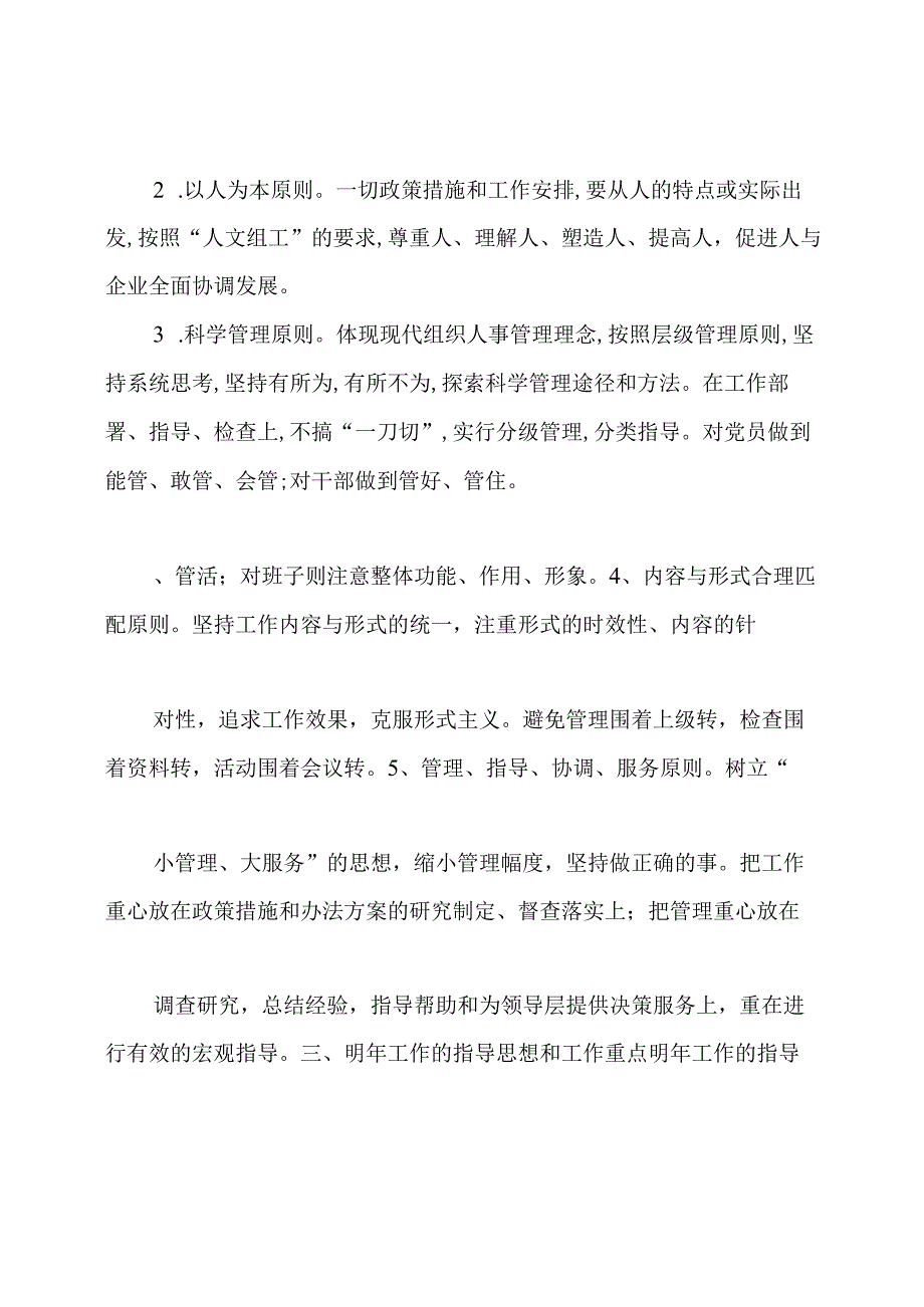 【新形势下油田组织干部工作的体会与思考(精选多篇)】油田改革发展新形势.docx_第3页