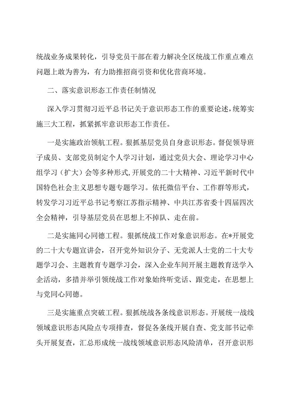 区委统战部党支部抓基层党建述职报告.docx_第3页