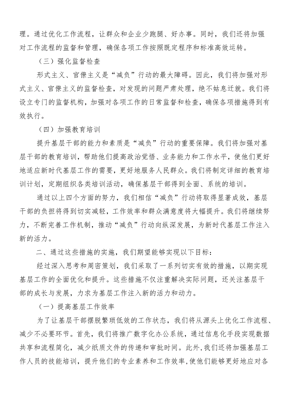 （七篇）2024年整治形式主义为基层减负工作交流研讨发言后附4篇工作进展情况汇报.docx_第2页