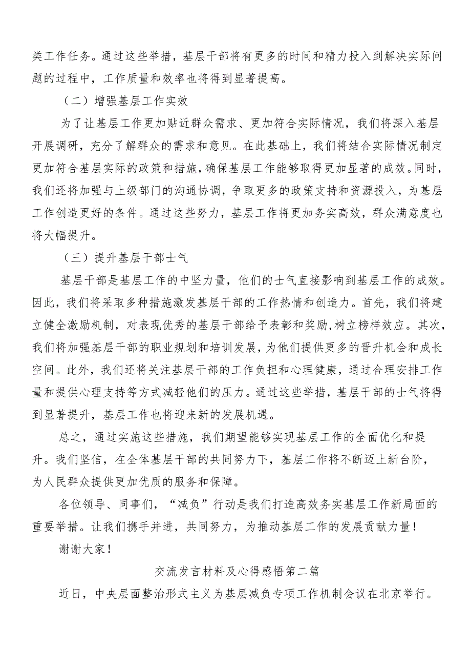 （七篇）2024年整治形式主义为基层减负工作交流研讨发言后附4篇工作进展情况汇报.docx_第3页