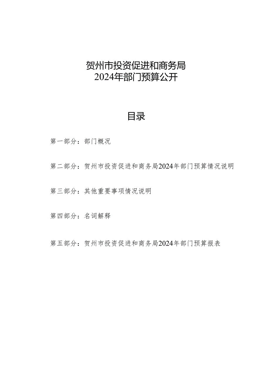 自治区本级2014年部门预算和部门“三公”经费预算公开工作方案.docx_第1页