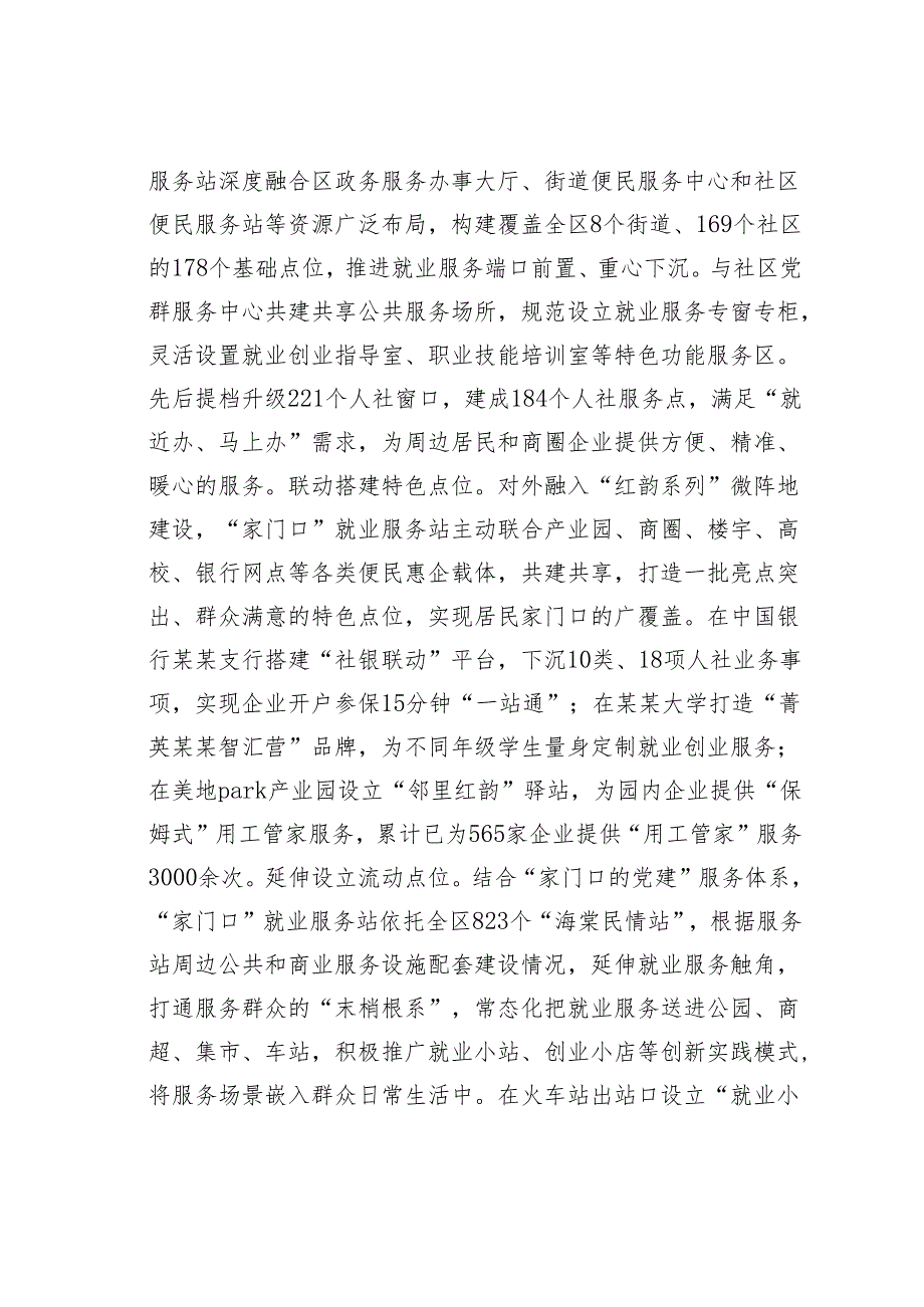 某某区委组织部在2024年全市党建引领基层治理高质量发展推进会上的汇报发言.docx_第2页