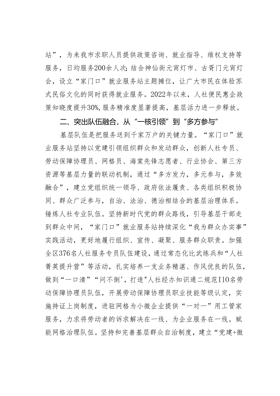 某某区委组织部在2024年全市党建引领基层治理高质量发展推进会上的汇报发言.docx_第3页