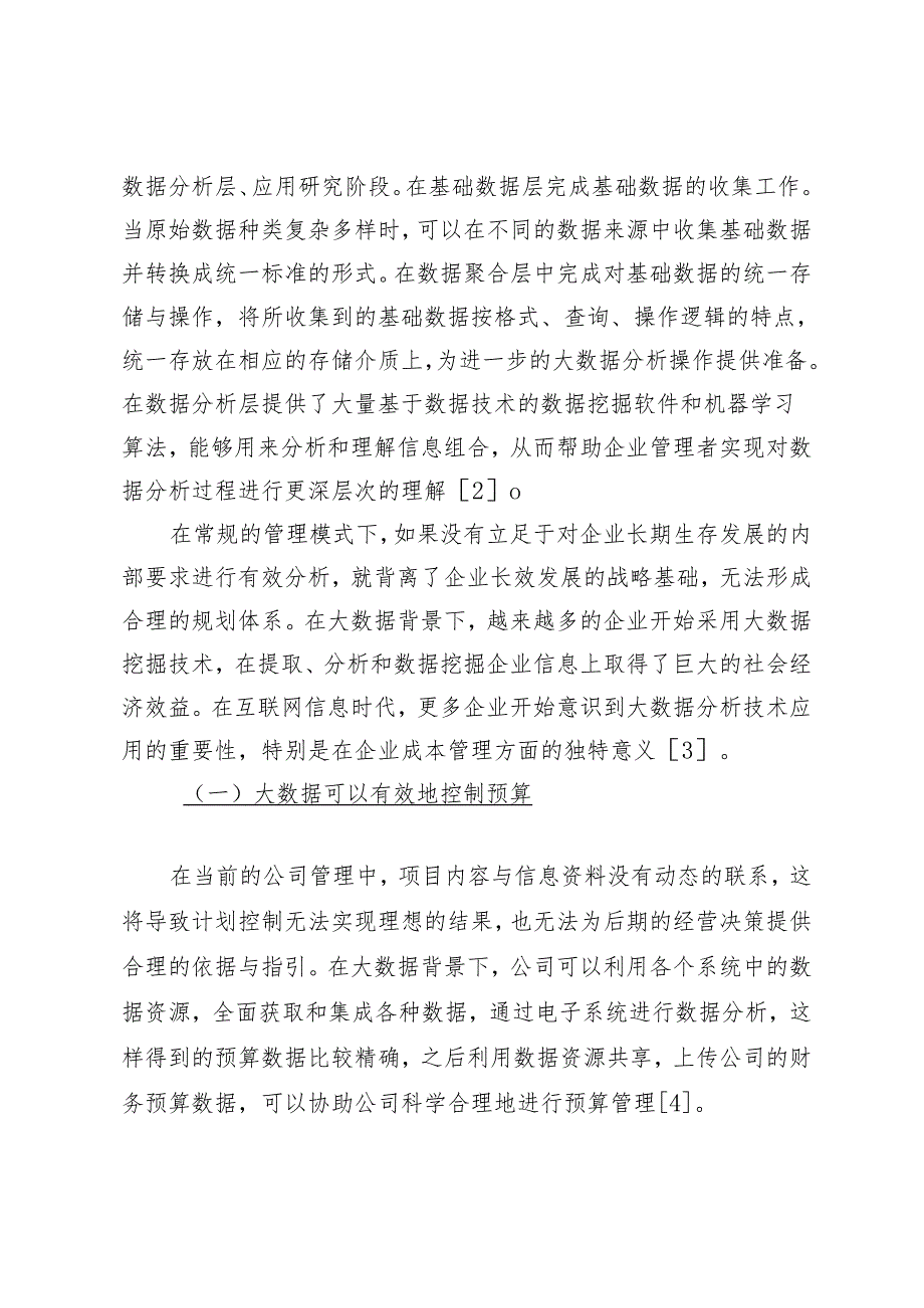 大数据在企业预算管理与控制中的作用和应用分析.docx_第2页