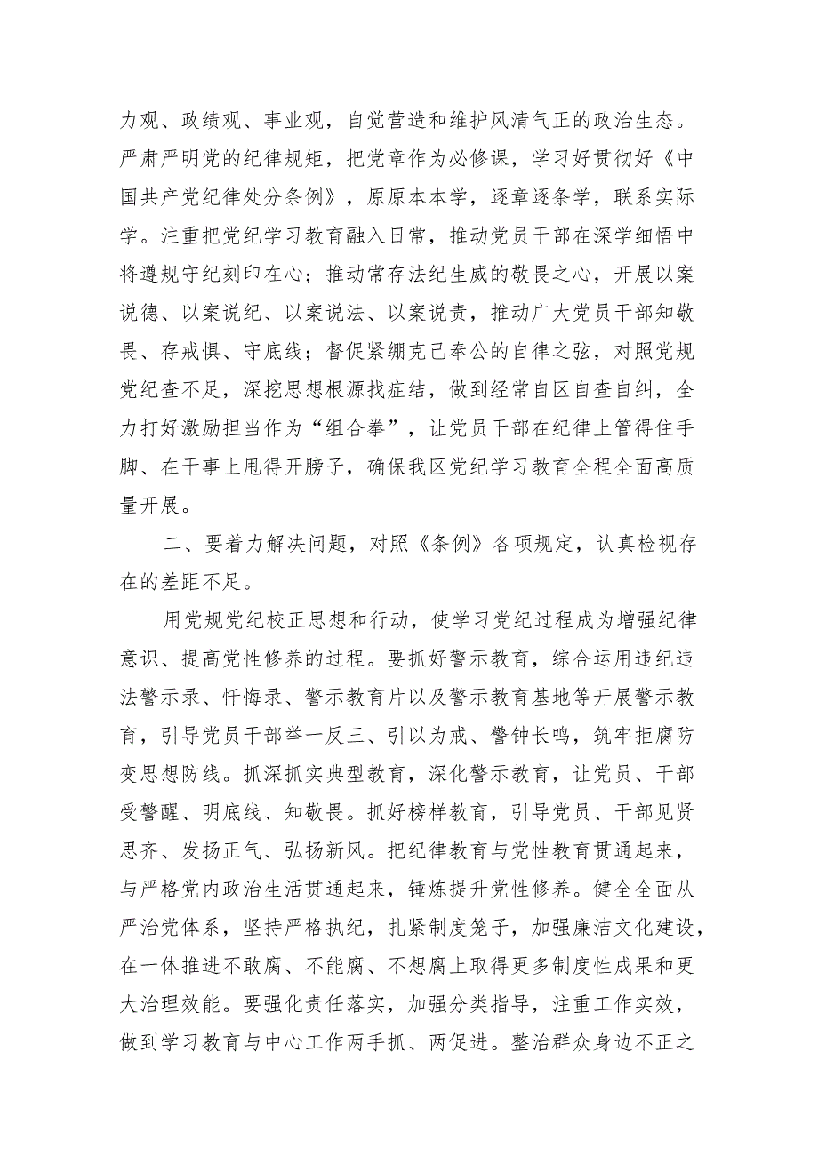 (七篇)2024年学纪、知纪、明纪、守纪党纪学习教育读书班上的讲话研讨发言模板.docx_第3页