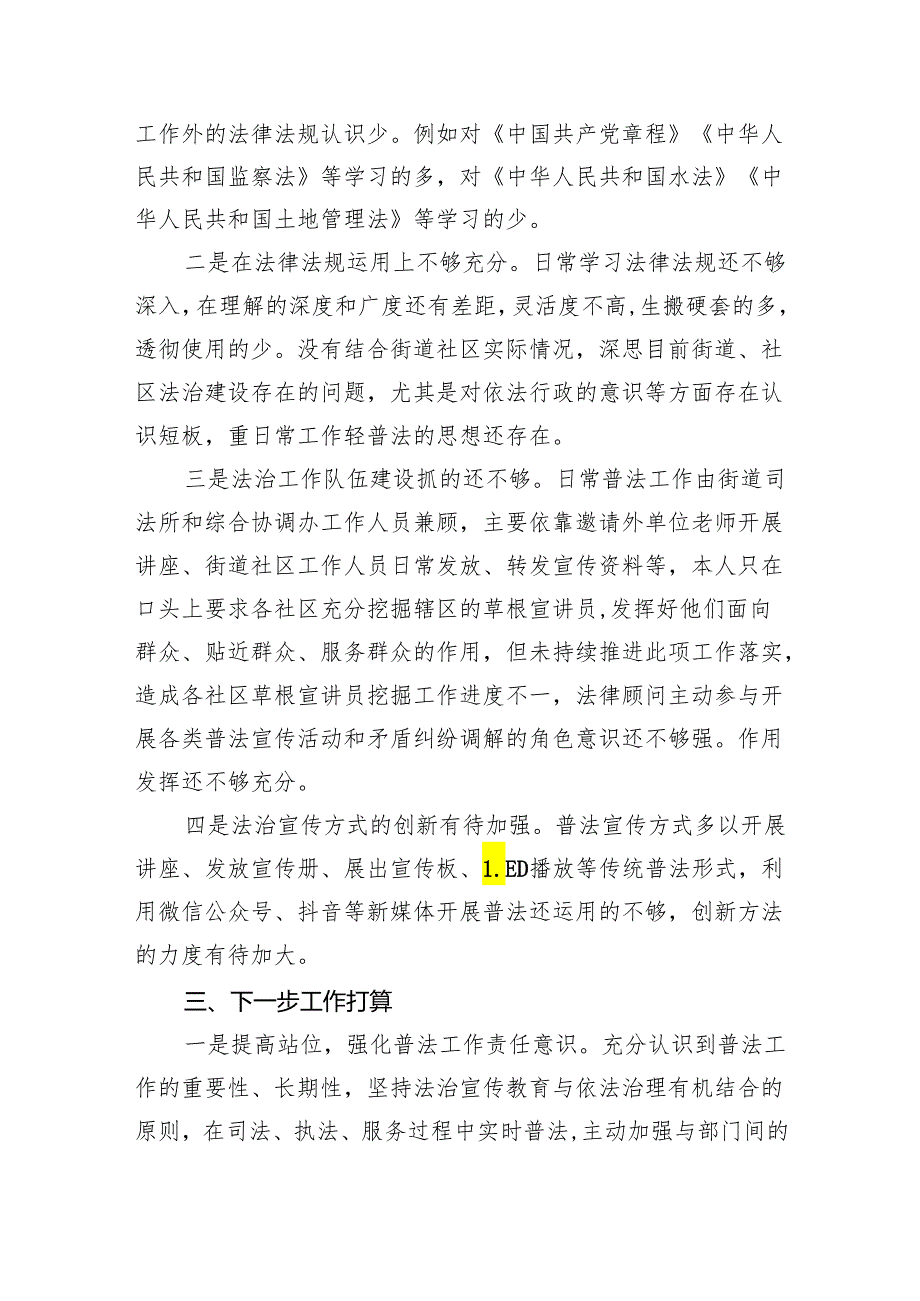 党工委书记2024年度述法报告3篇供参考.docx_第3页