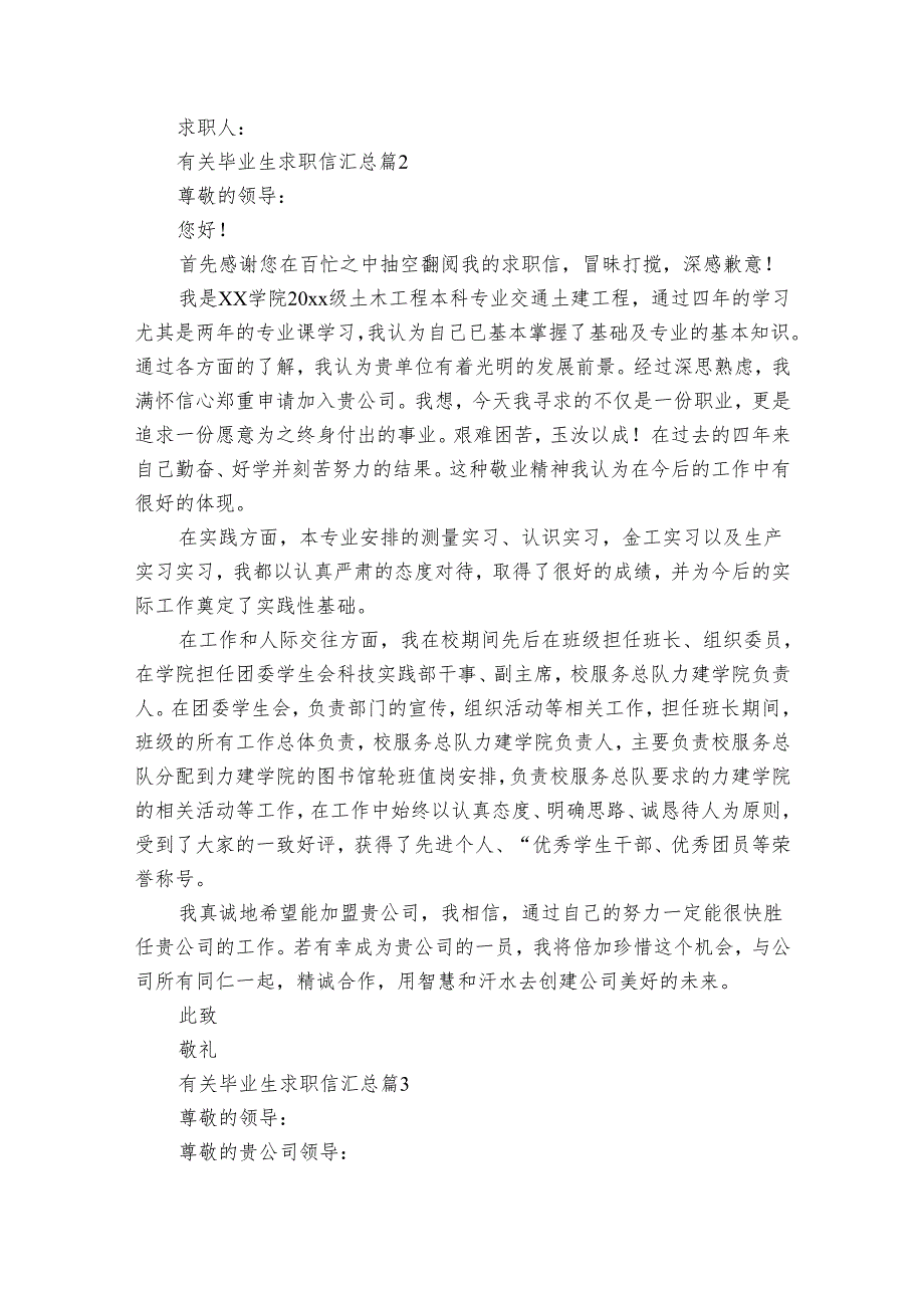 有关毕业生求职信汇总（30篇）.docx_第2页