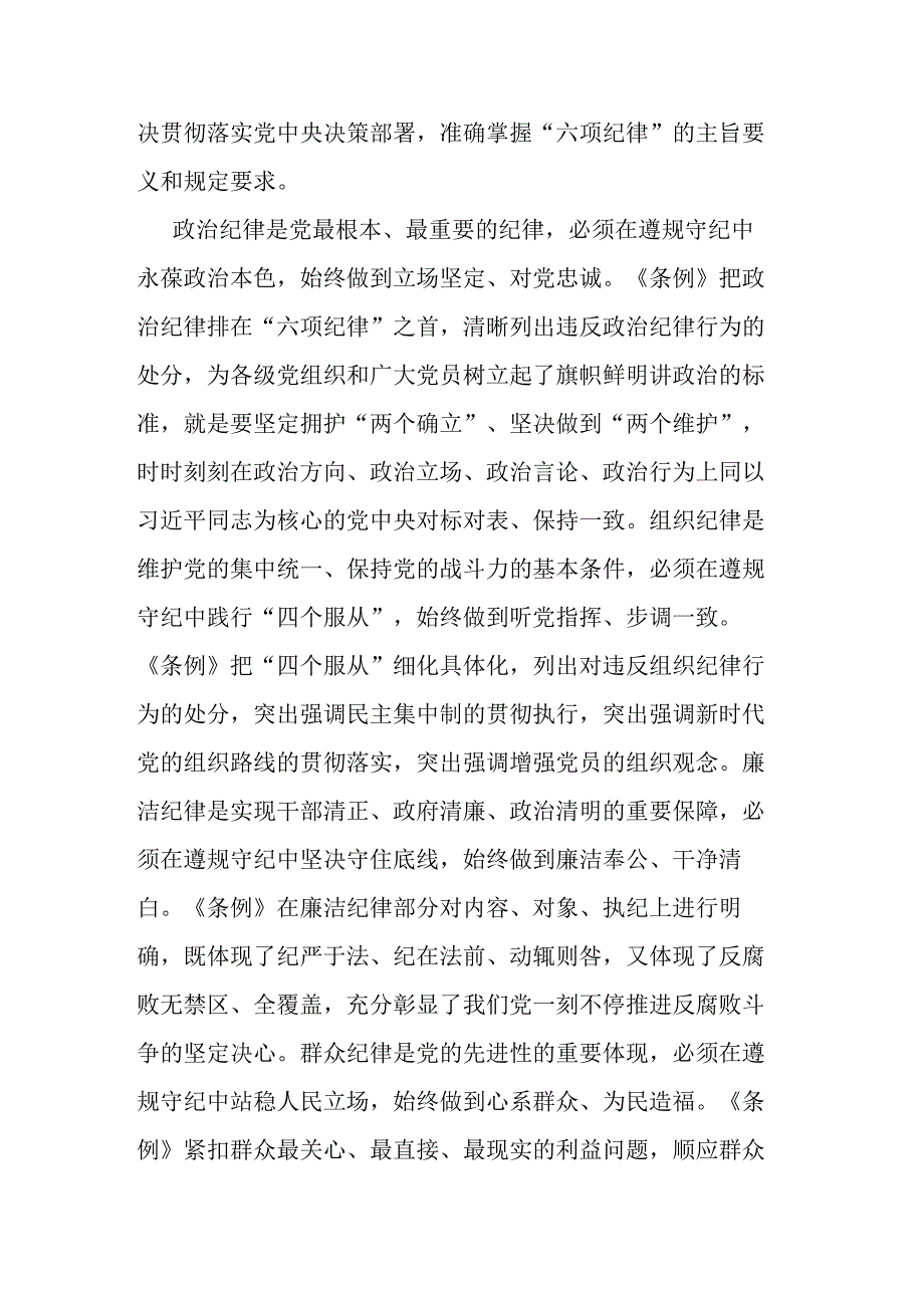 在党纪学习教育专题读书班上的交流发言二篇.docx_第3页