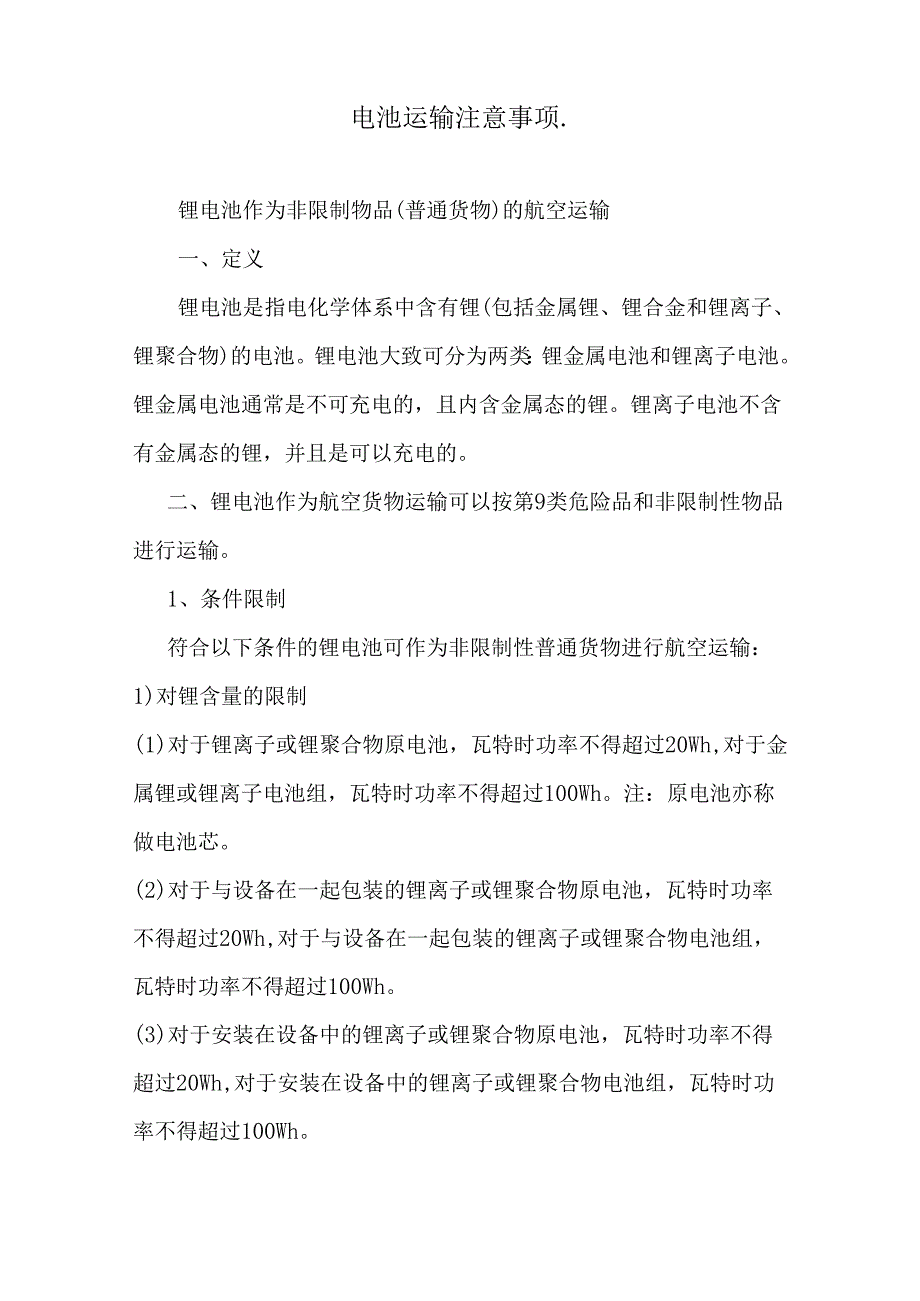 锂电池课程培训大纲.docx_第2页