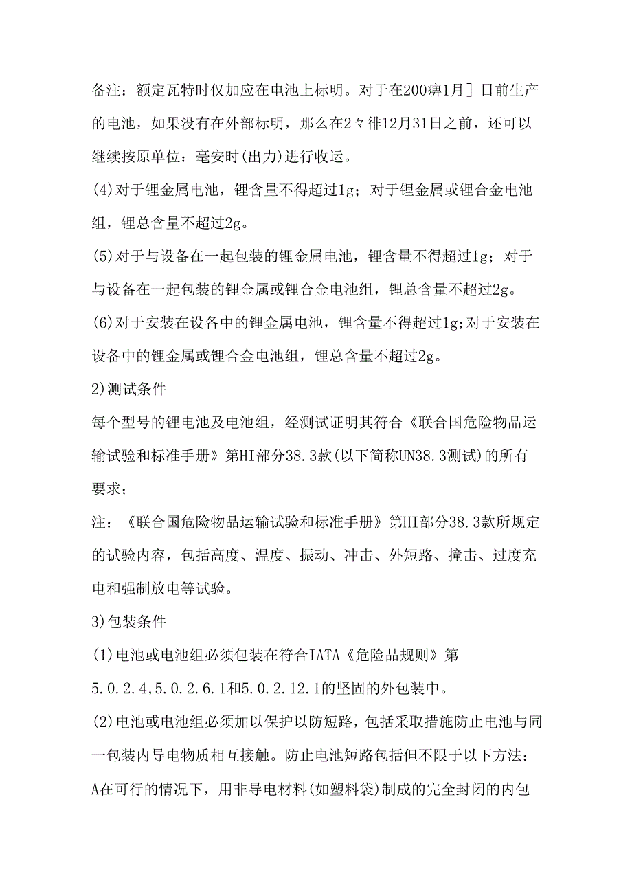 锂电池课程培训大纲.docx_第3页