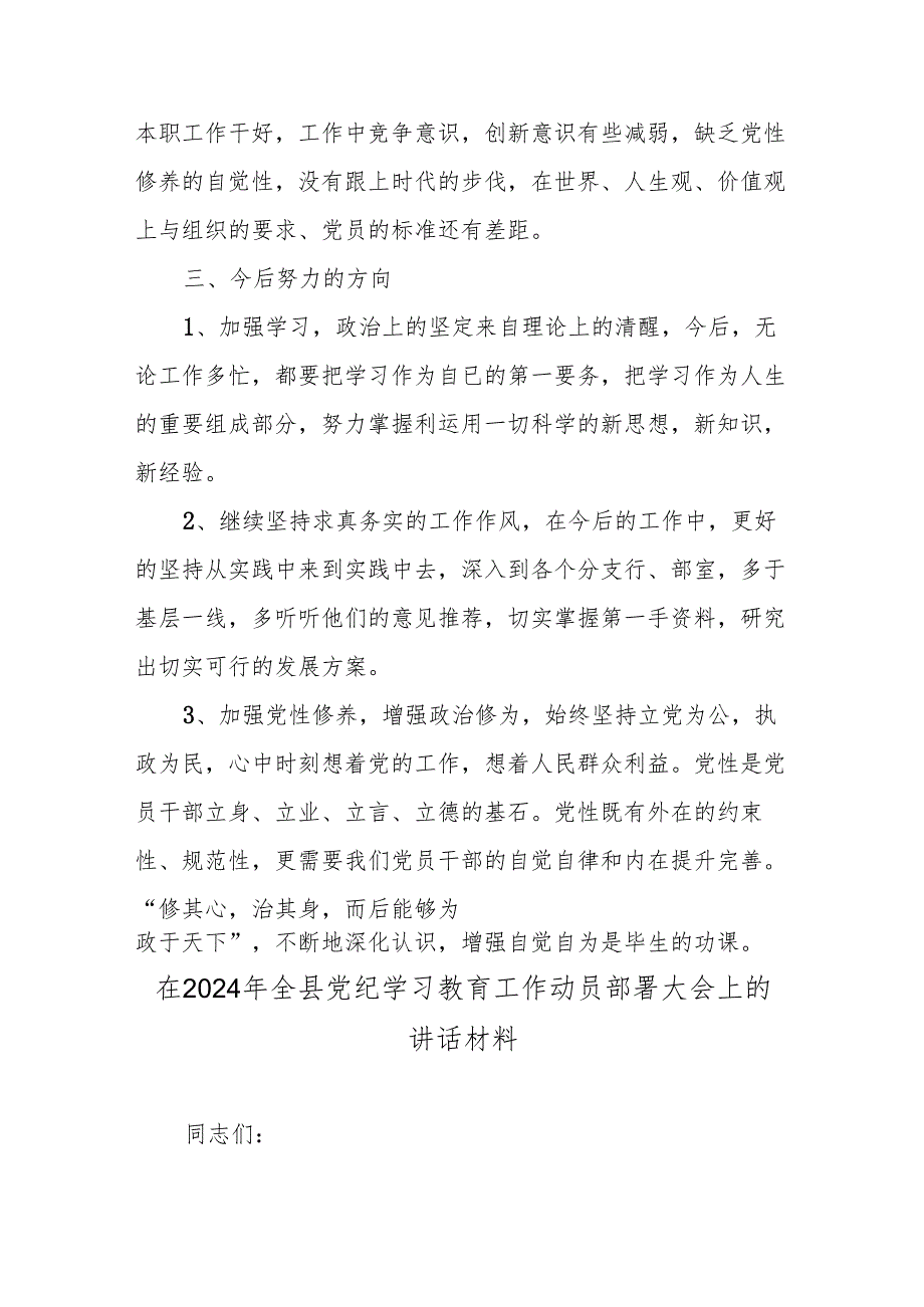 3篇2024年县委书记在全县党纪学习教育动员部署会上的讲话.docx_第3页