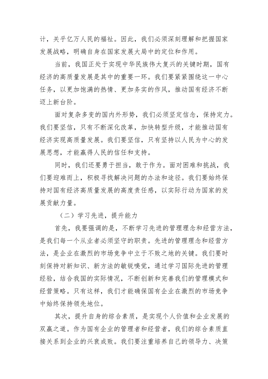 （9篇）领导干部关于强化使命担当推动国有经济高质量发展专题研讨发言材料范文.docx_第3页