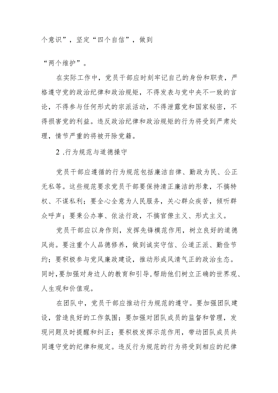 学习新修订的《中国共产党纪律处分条例》个人心得体会 （合计8份）.docx_第2页