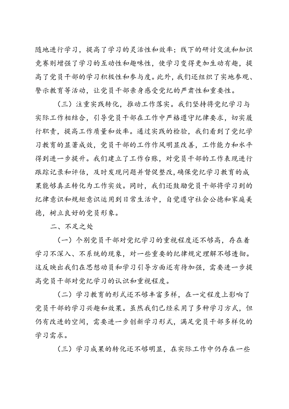 支部2024年党纪学习教育工作报告总结《中国共产党纪律处分条例》精选五篇合集.docx_第2页