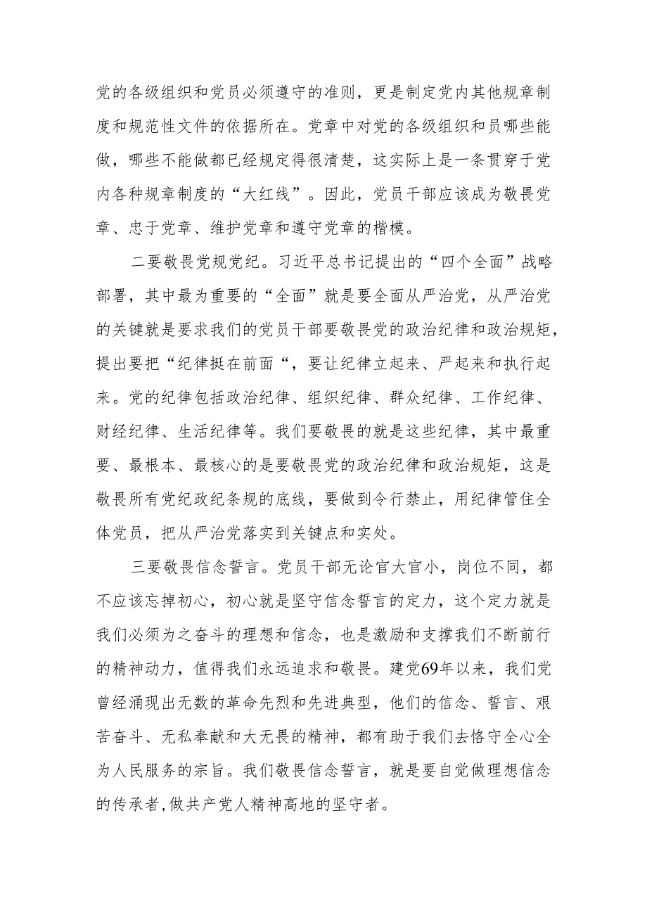 学习2024新修订版《中国共产党纪律处分条例》心得感悟二十二篇.docx_第2页